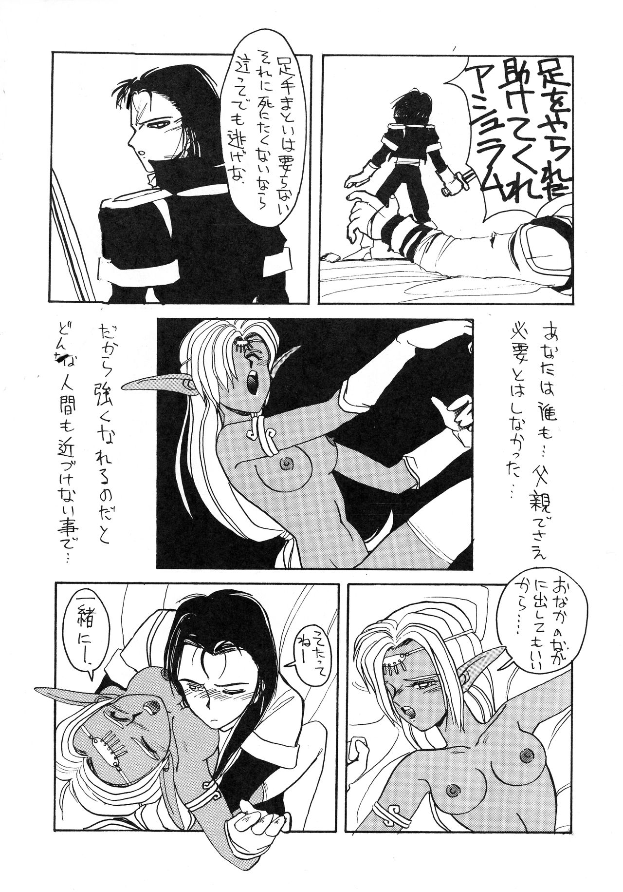 Deed ga Nobanashi 2 - Page 14