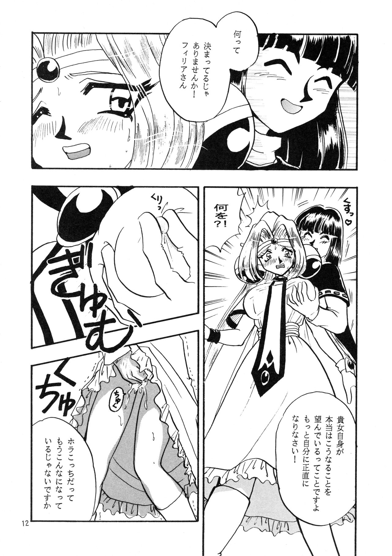 Black Noise - Page 11
