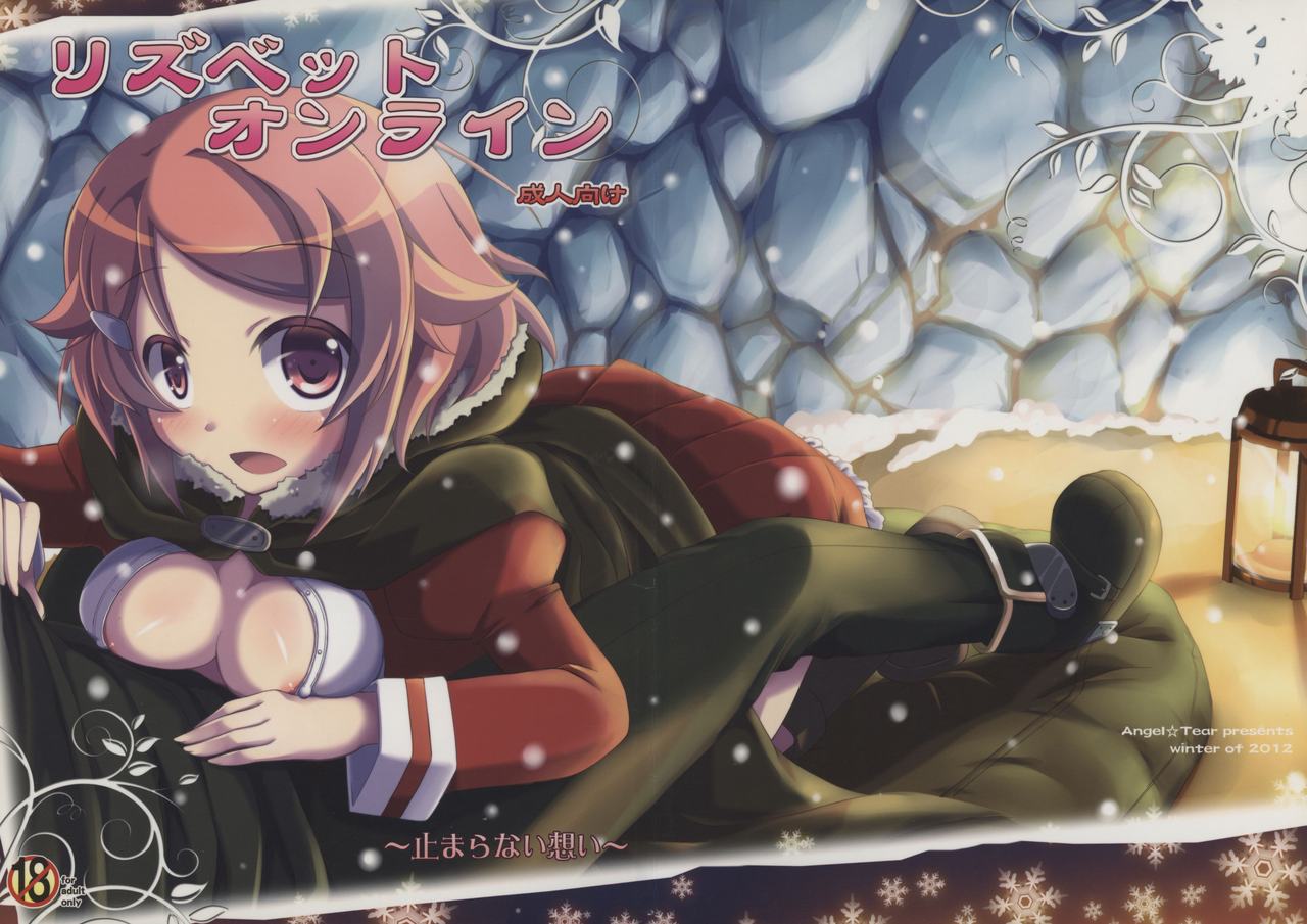 Lisbeth Online ~Tomaranai Omoi~ - Page 1