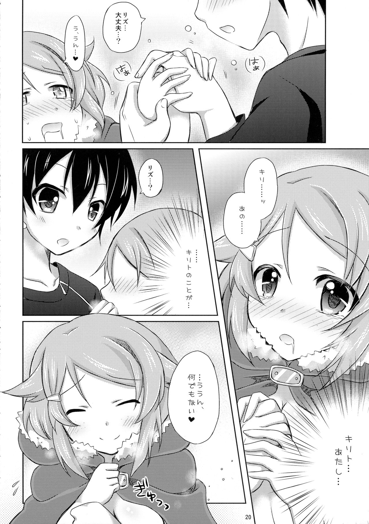 Lisbeth Online ~Tomaranai Omoi~ - Page 19