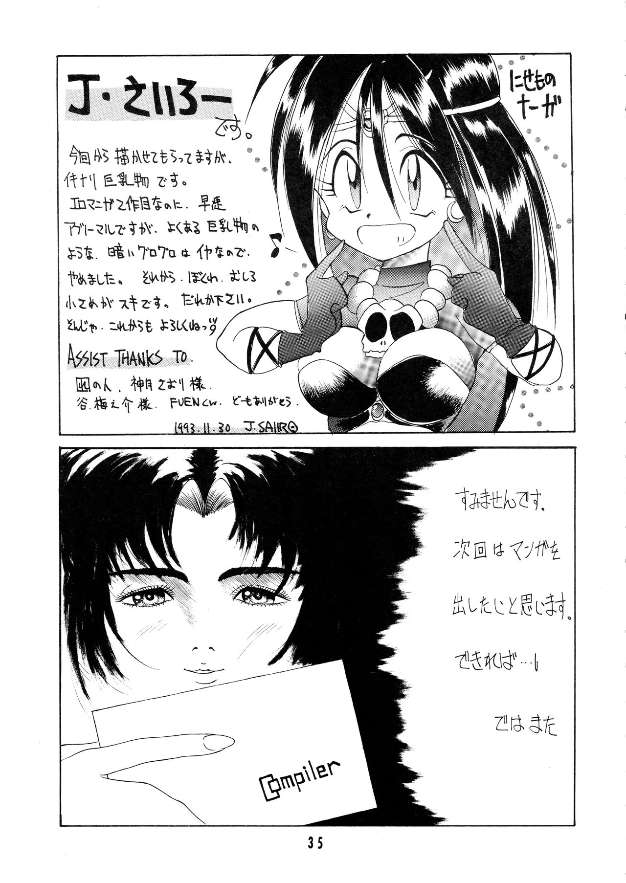 Tottemo Naga - Page 35
