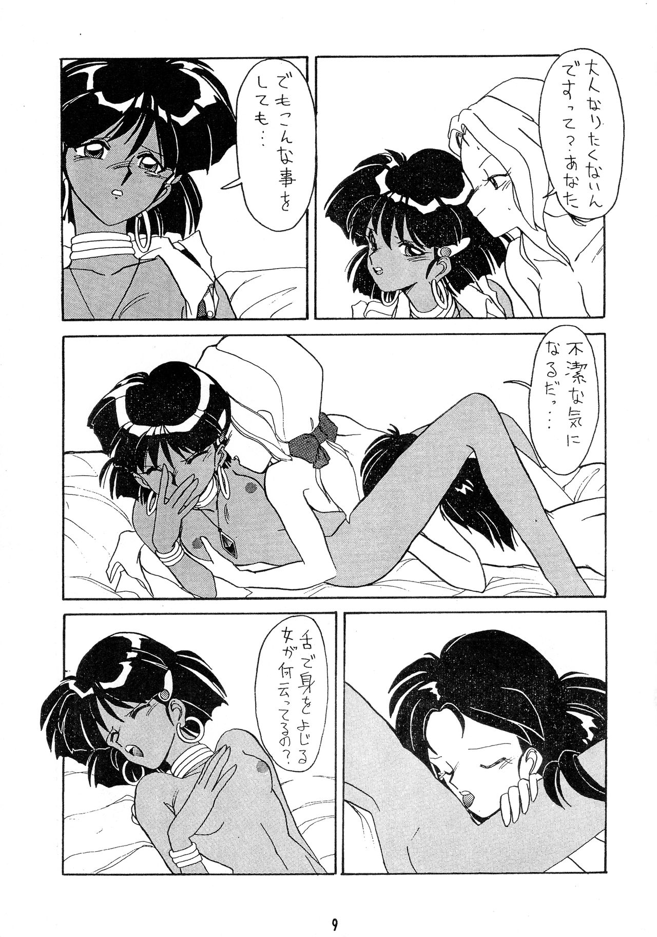 Hitotsubu no Umi 2 - Page 9