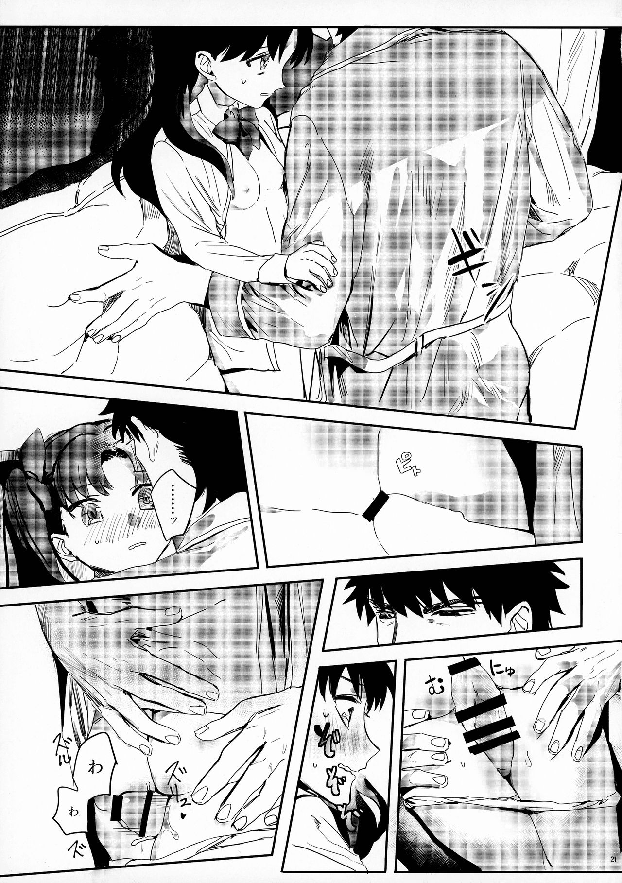 GOOD NIGHT MY DEAR - Page 21