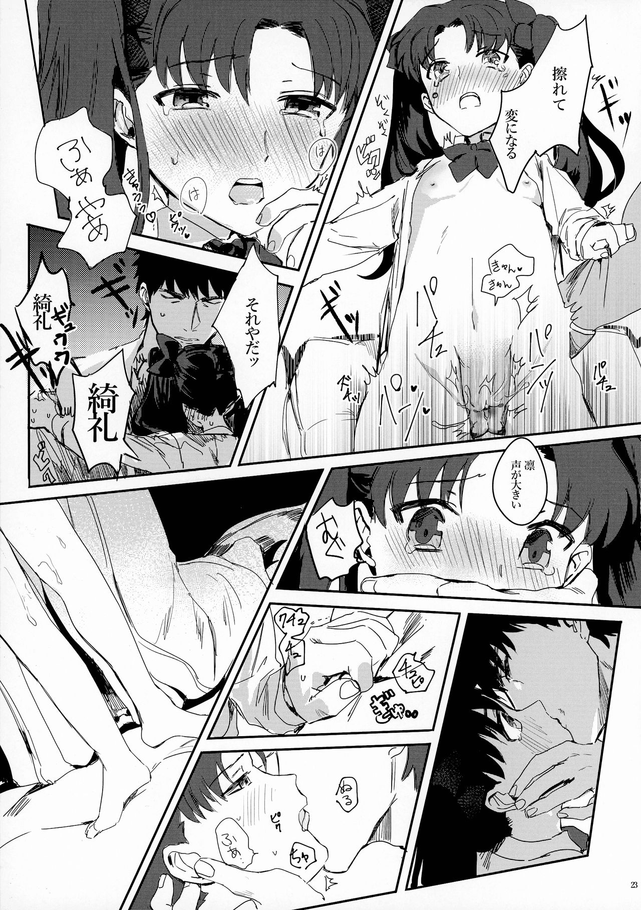 GOOD NIGHT MY DEAR - Page 23