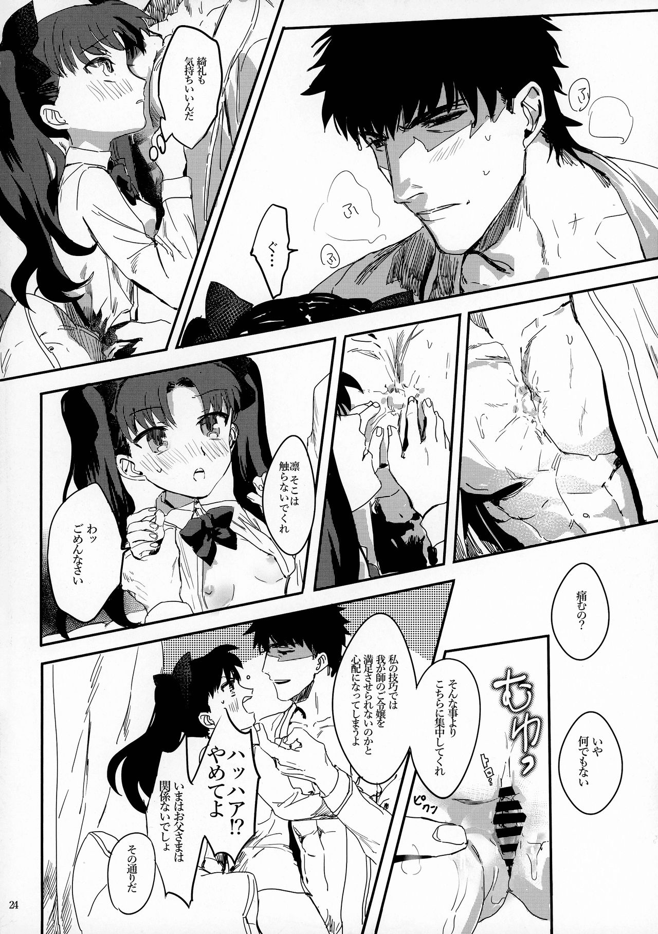 GOOD NIGHT MY DEAR - Page 24