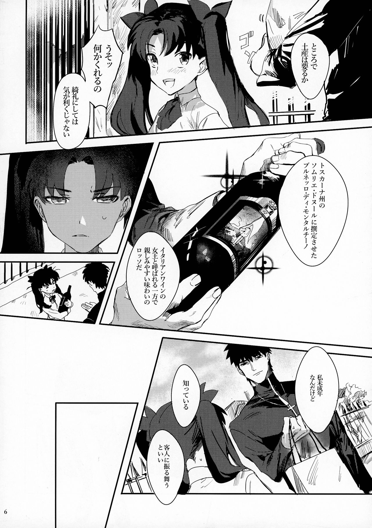 GOOD NIGHT MY DEAR - Page 6