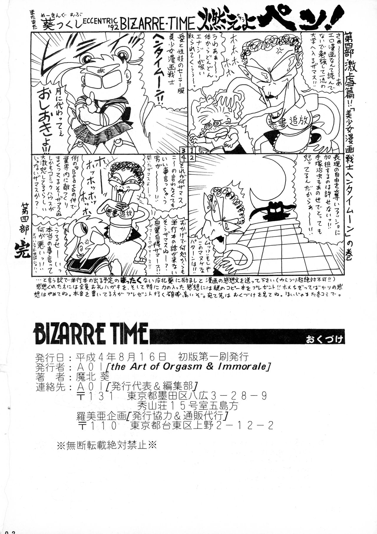 AOI Tsukushi Emergency 92 BIZARRE TIME - Page 102