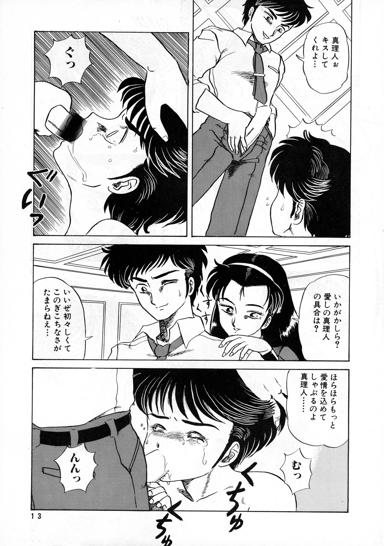 AOI Tsukushi Emergency 92 BIZARRE TIME - Page 13