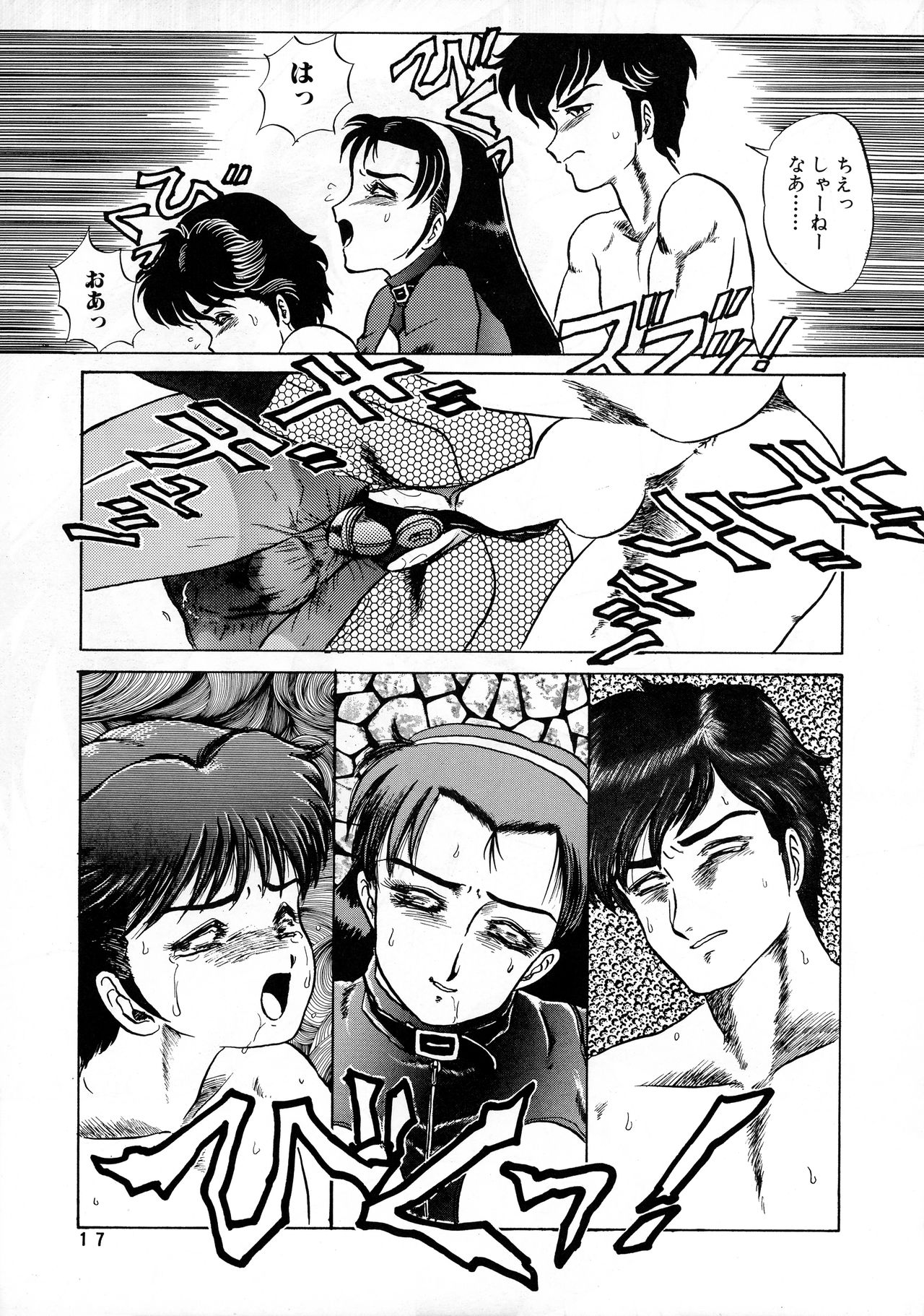 AOI Tsukushi Emergency 92 BIZARRE TIME - Page 17