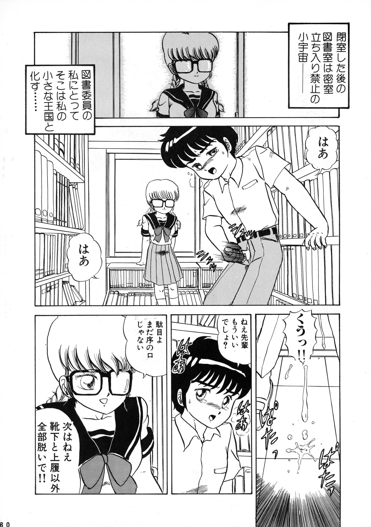 AOI Tsukushi Emergency 92 BIZARRE TIME - Page 30