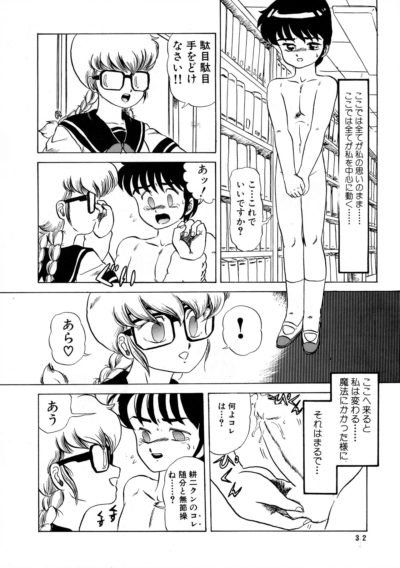 AOI Tsukushi Emergency 92 BIZARRE TIME - Page 32