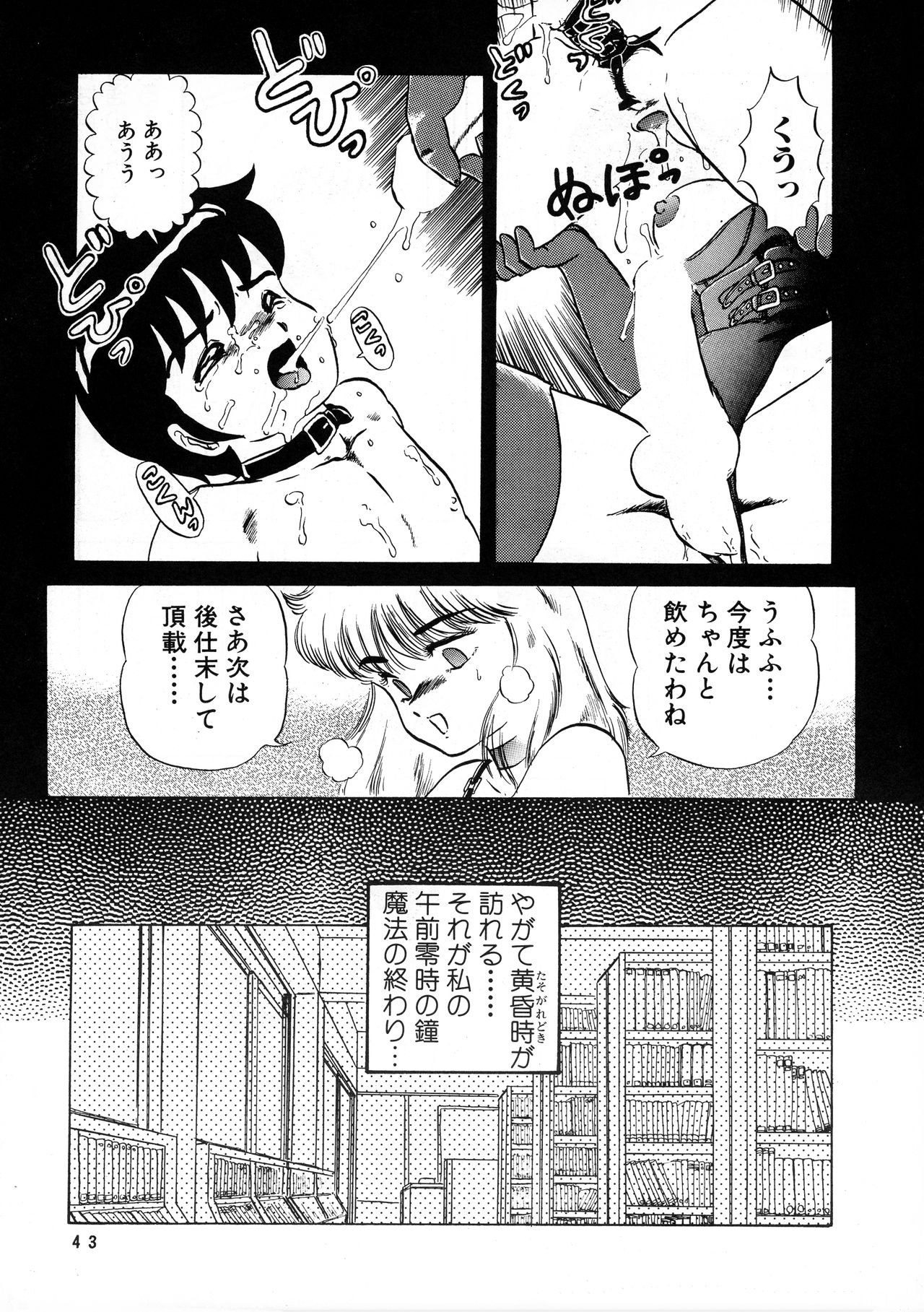 AOI Tsukushi Emergency 92 BIZARRE TIME - Page 43