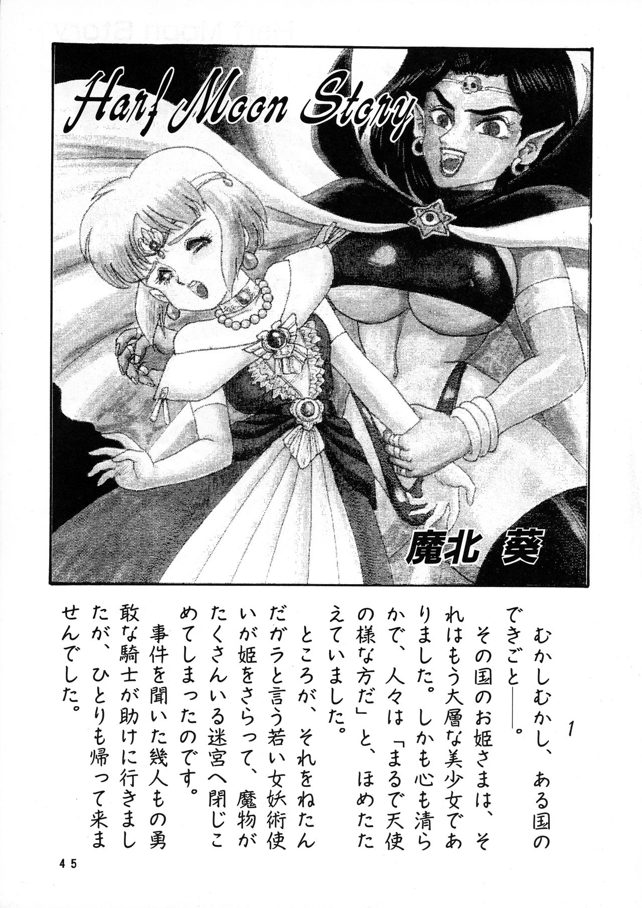 AOI Tsukushi Emergency 92 BIZARRE TIME - Page 45