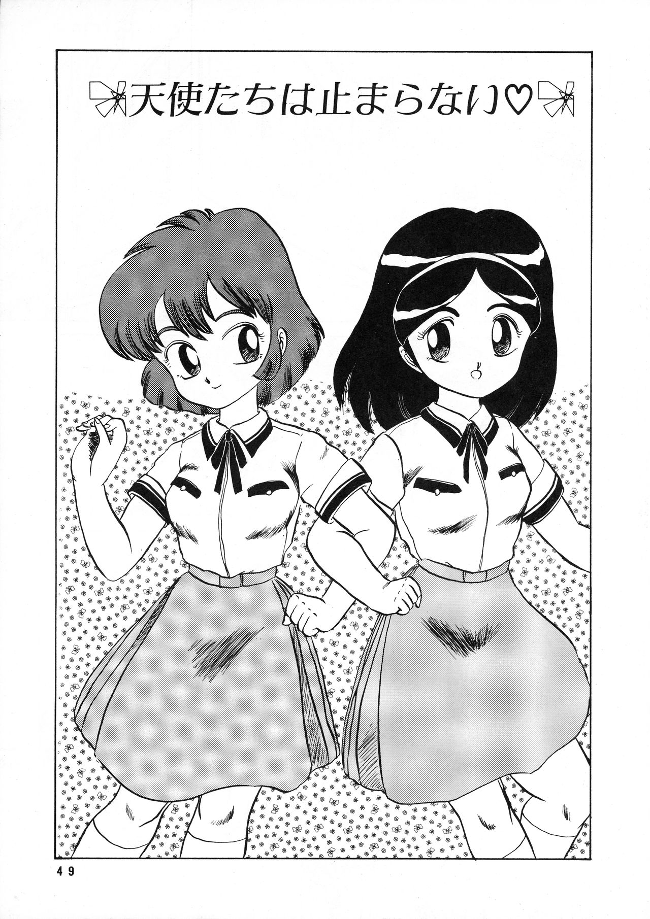 AOI Tsukushi Emergency 92 BIZARRE TIME - Page 49