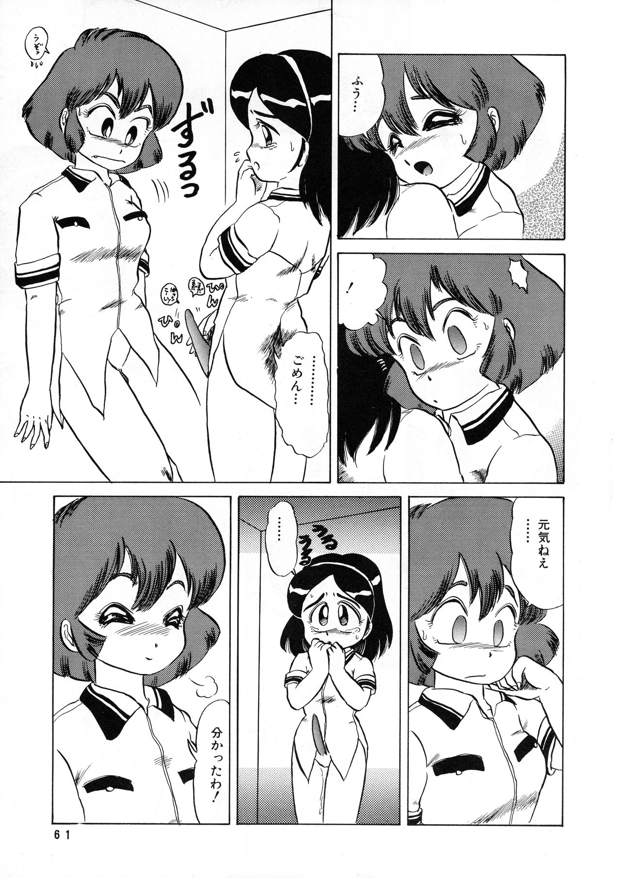 AOI Tsukushi Emergency 92 BIZARRE TIME - Page 61
