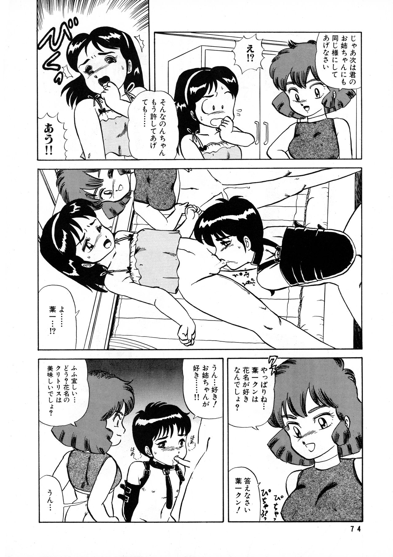 AOI Tsukushi Emergency 92 BIZARRE TIME - Page 74