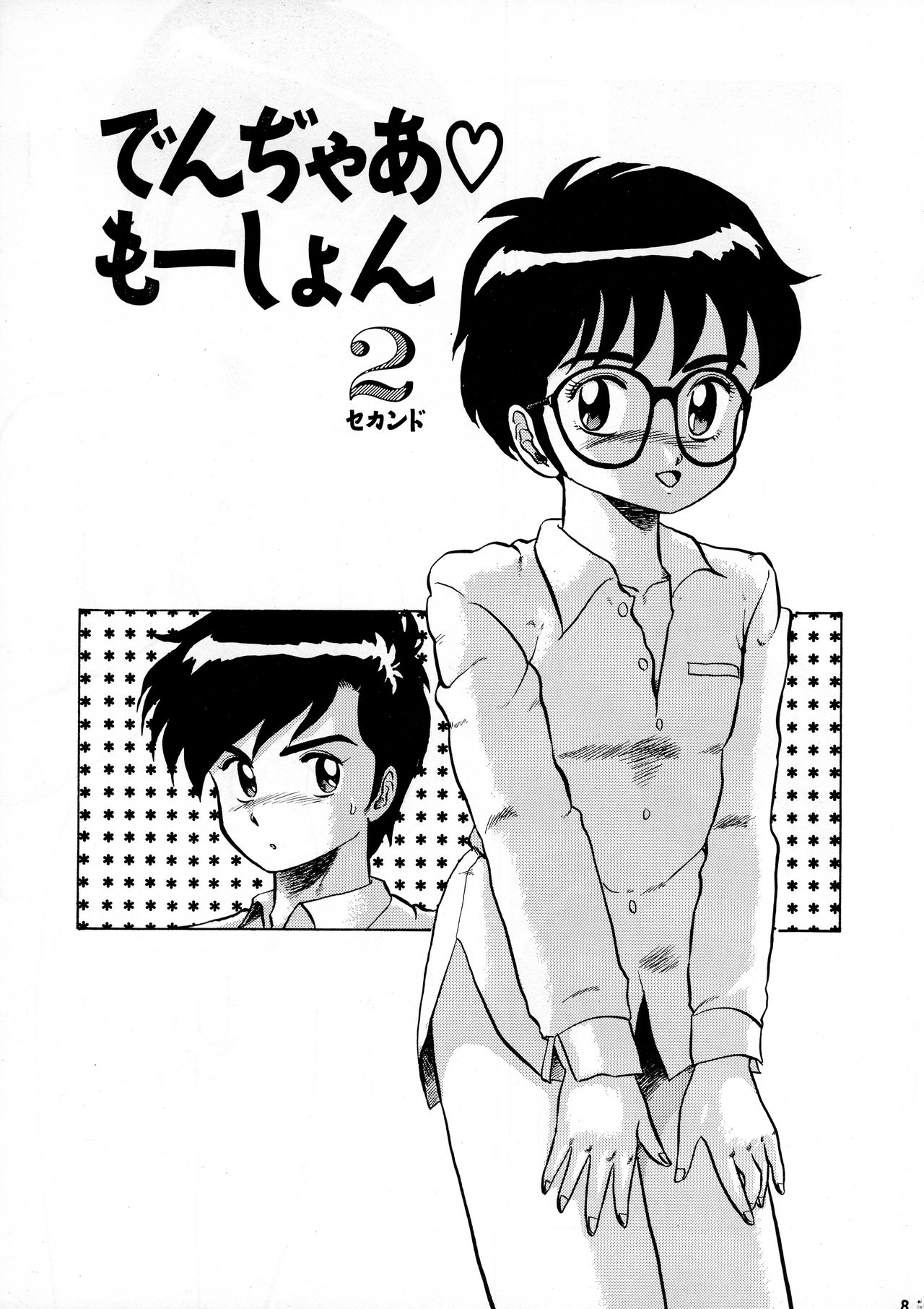 AOI Tsukushi Emergency 92 BIZARRE TIME - Page 85