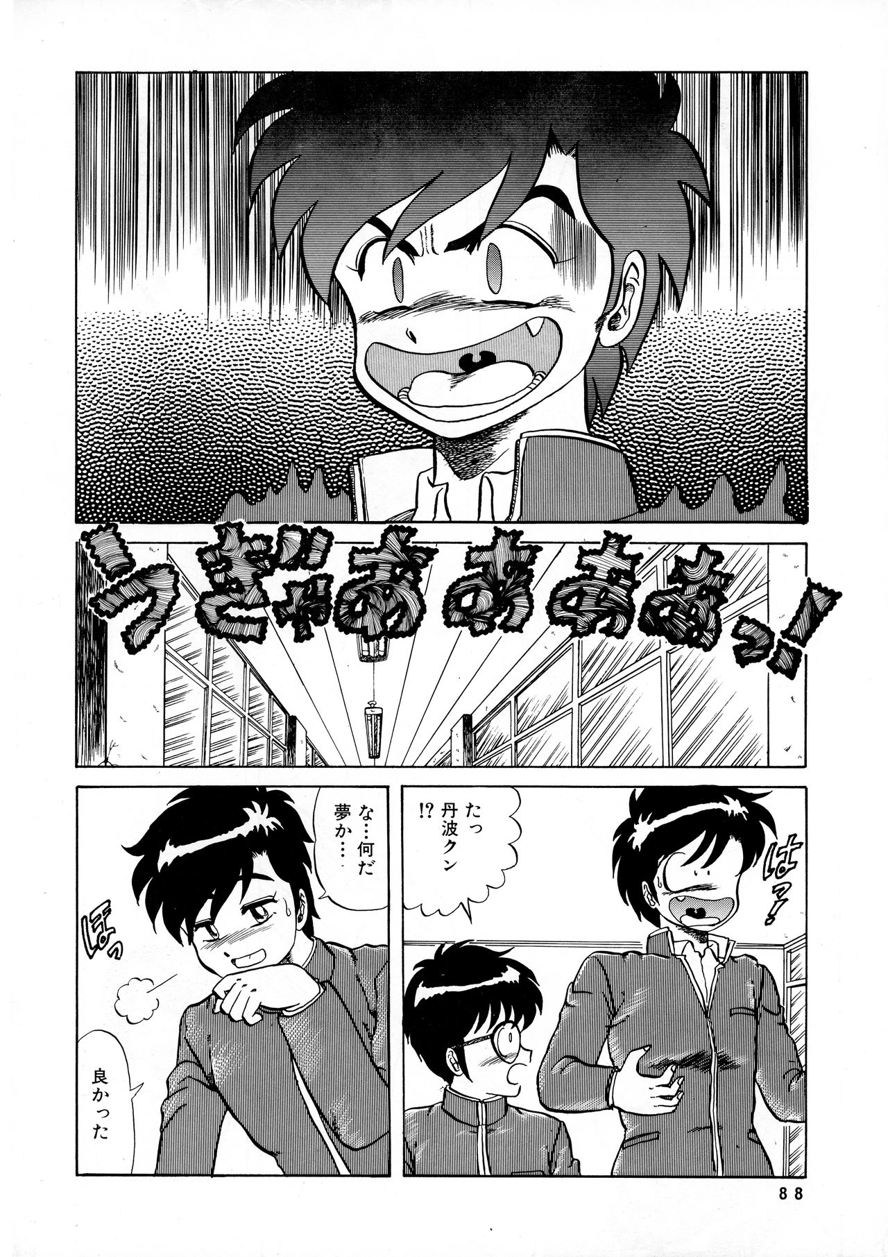 AOI Tsukushi Emergency 92 BIZARRE TIME - Page 88