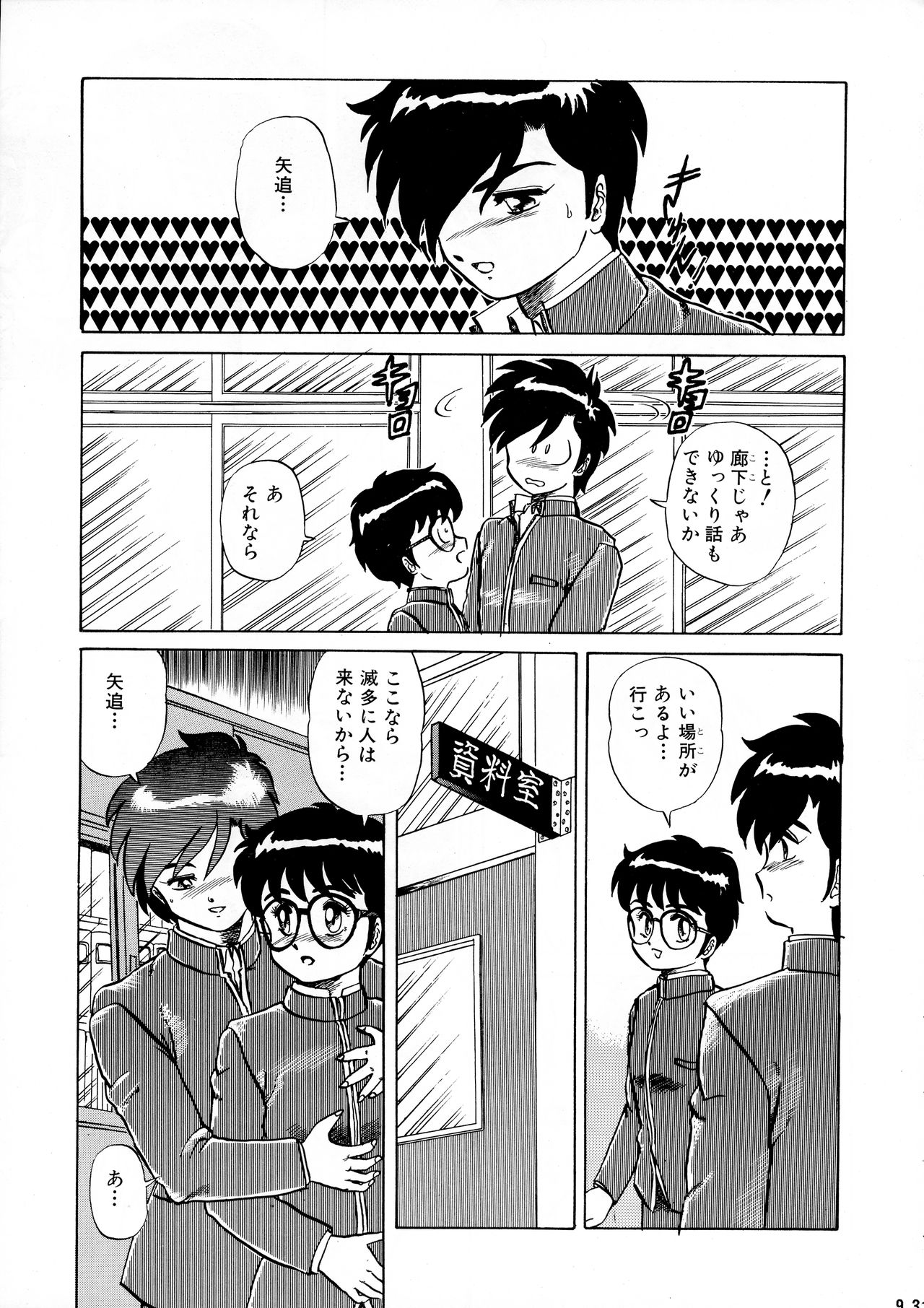 AOI Tsukushi Emergency 92 BIZARRE TIME - Page 93