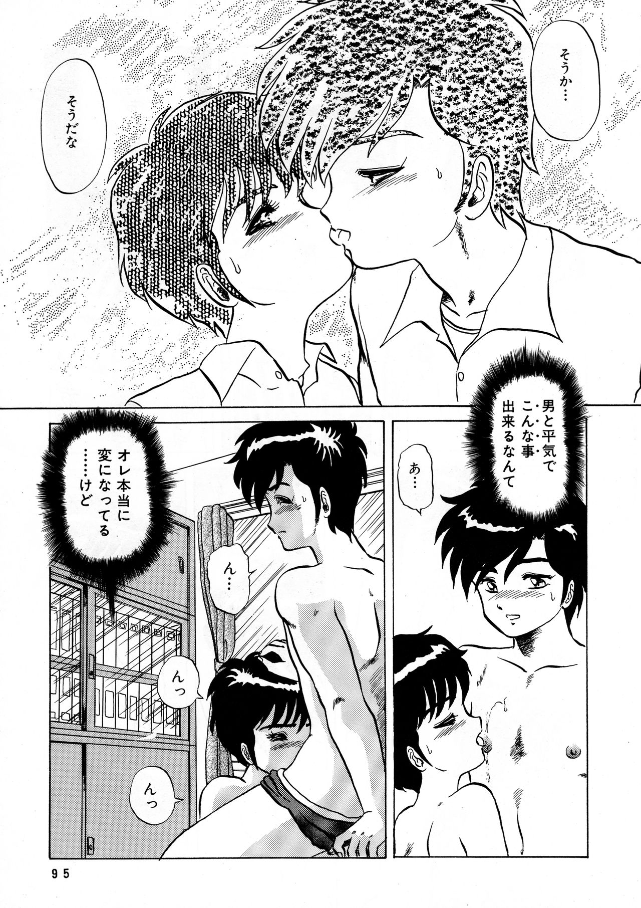 AOI Tsukushi Emergency 92 BIZARRE TIME - Page 95