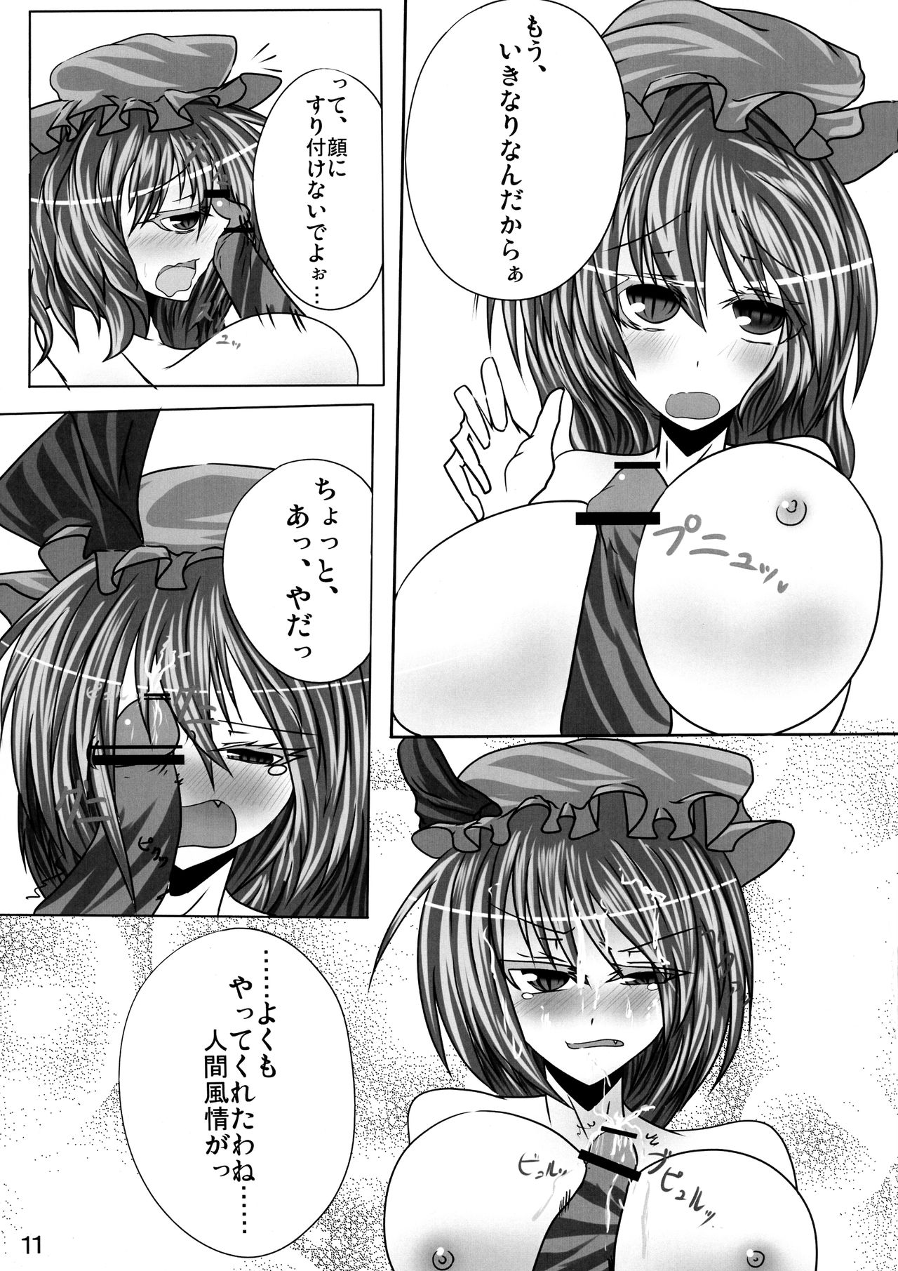 Tsuyokute Nyuu Game! - Page 11