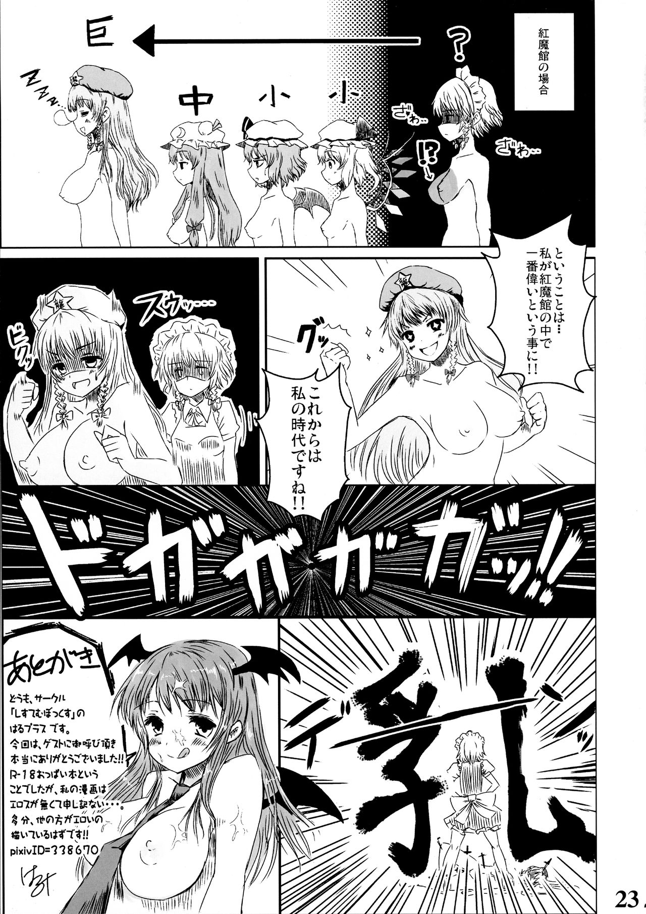 Tsuyokute Nyuu Game! - Page 23
