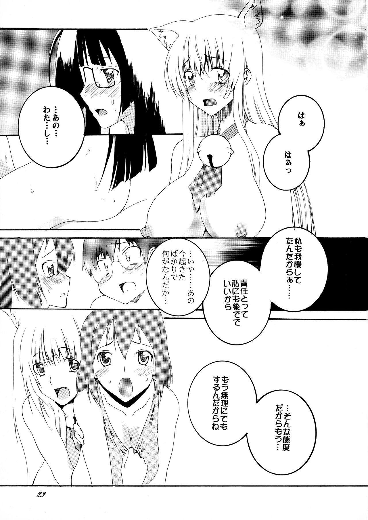 Asobaremashita! - Page 23