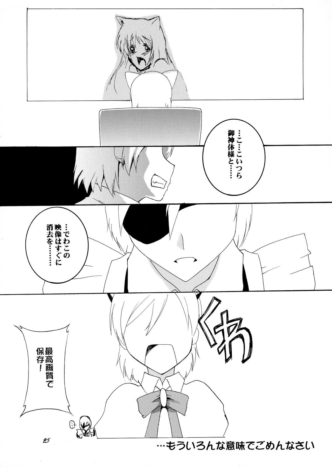 Asobaremashita! - Page 25