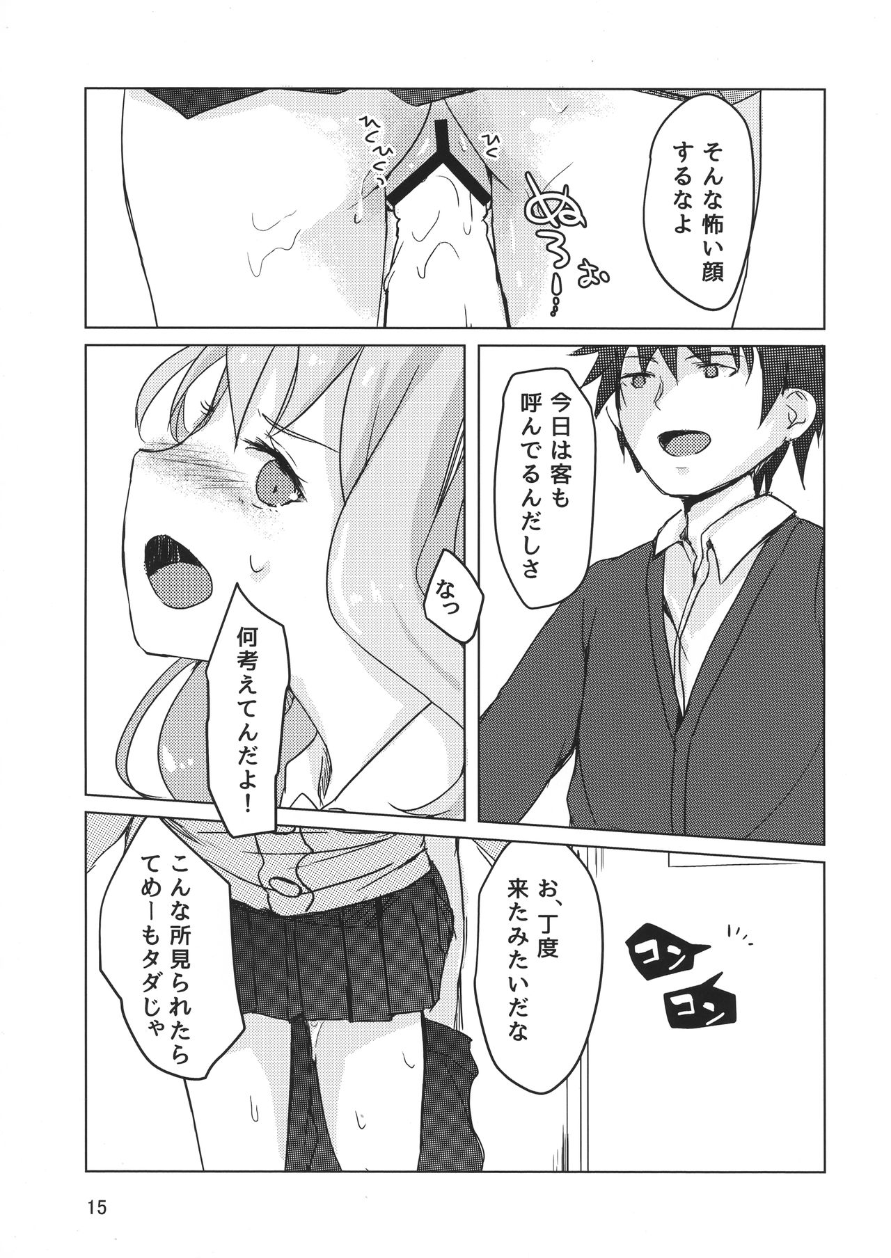 Sono Batsu wa Daraku - Page 14