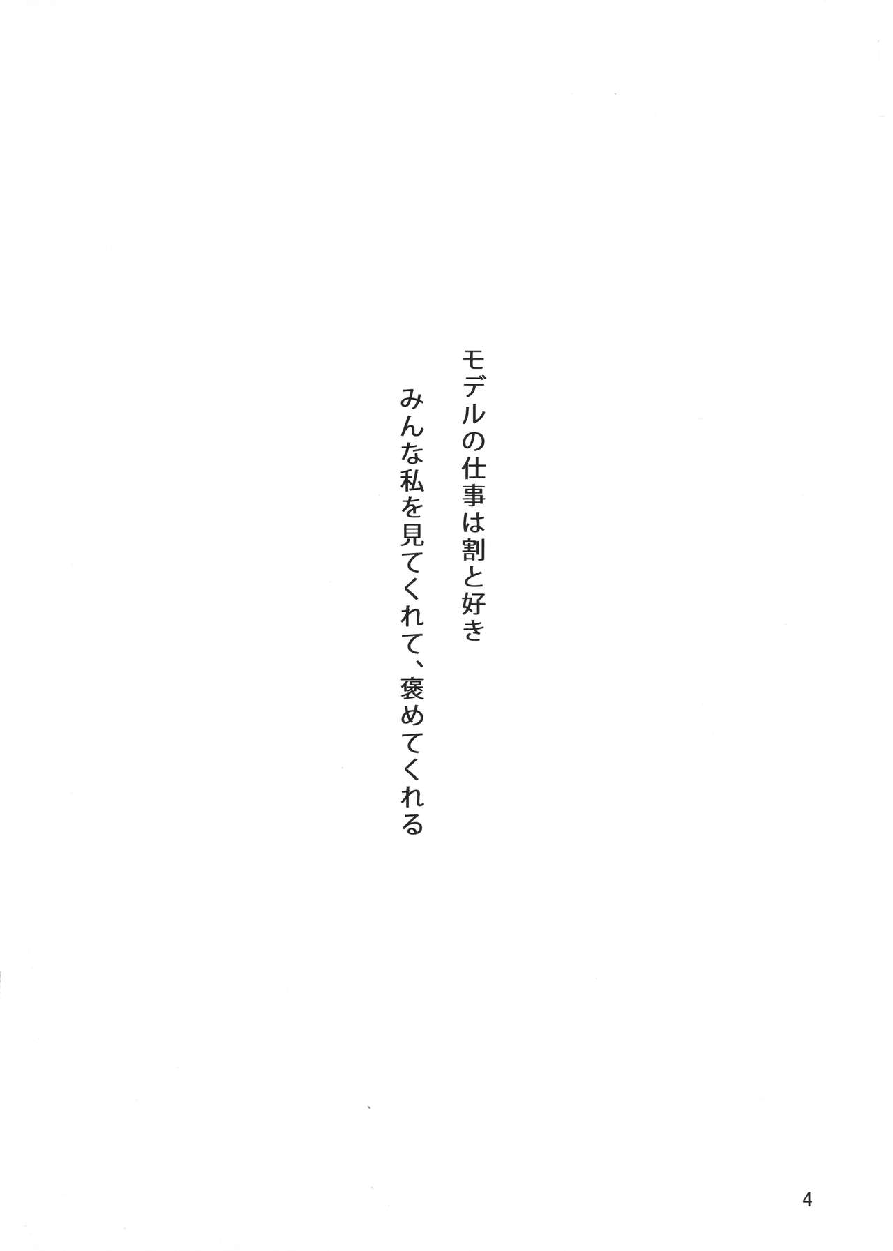 Sono Batsu wa Daraku - Page 3