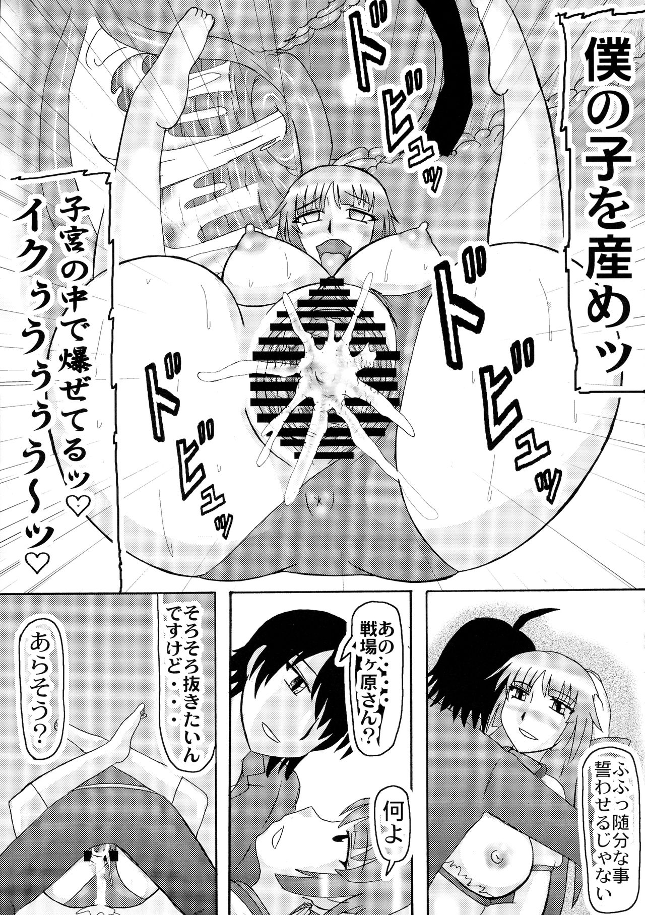 Senjouyou - Page 19