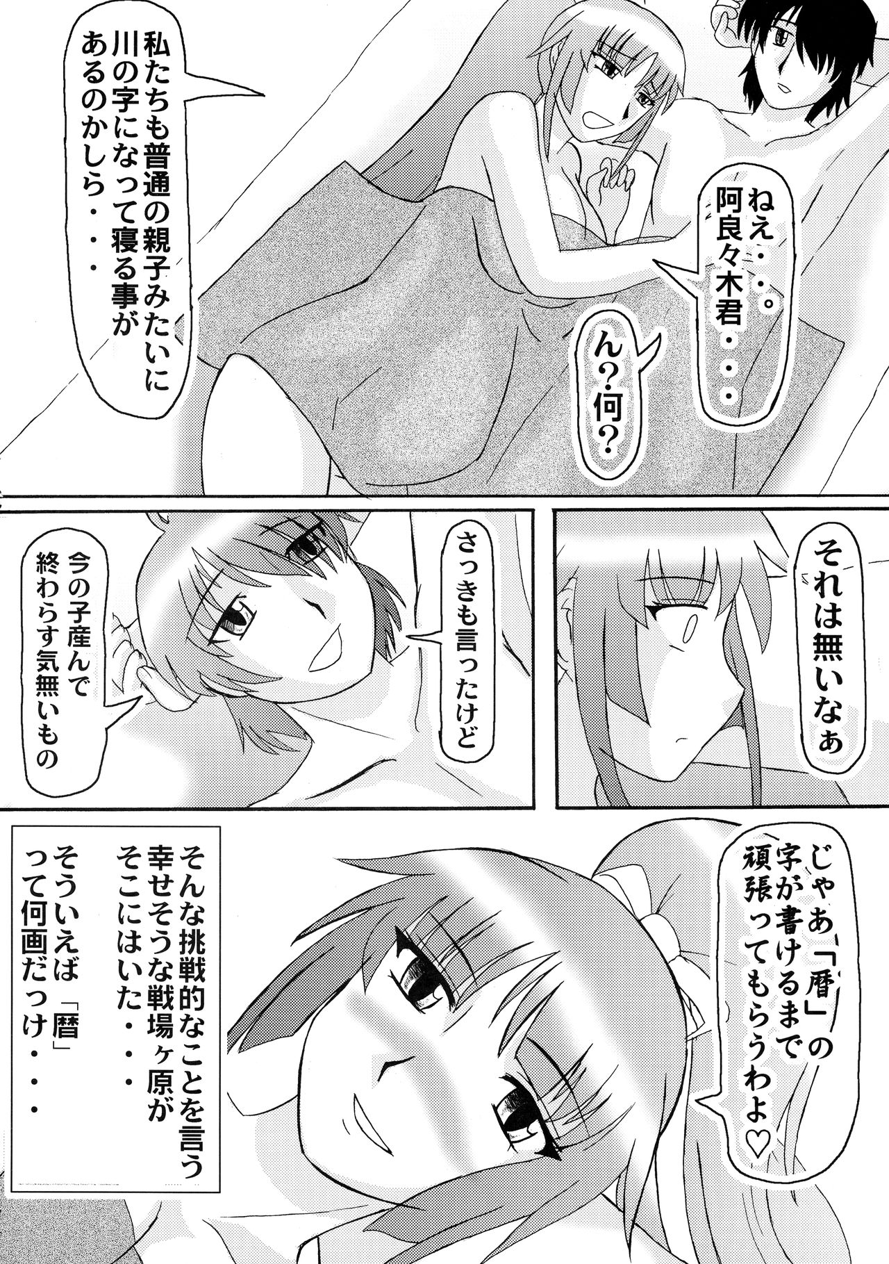 Senjouyou - Page 28