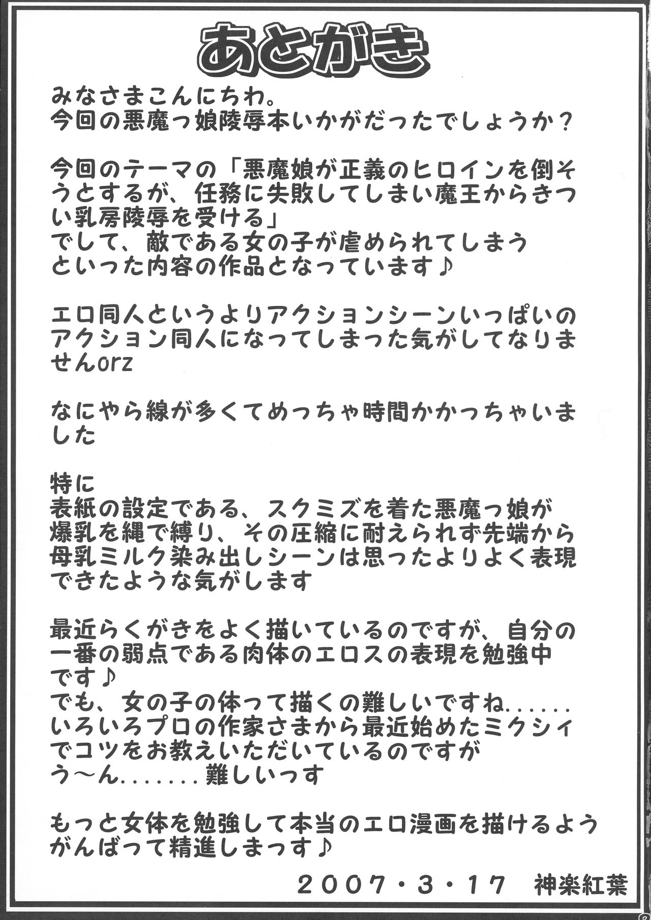 Makai Reijou Devil Demon Luna - Page 25