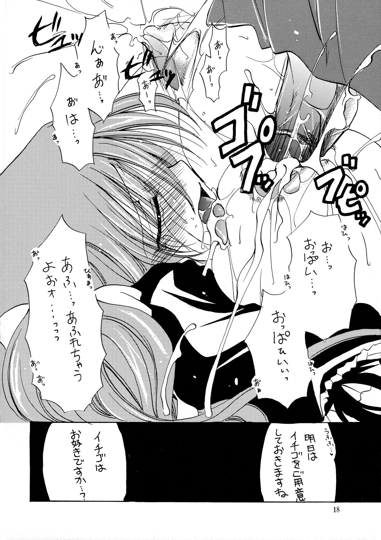 Mirupu - Page 18