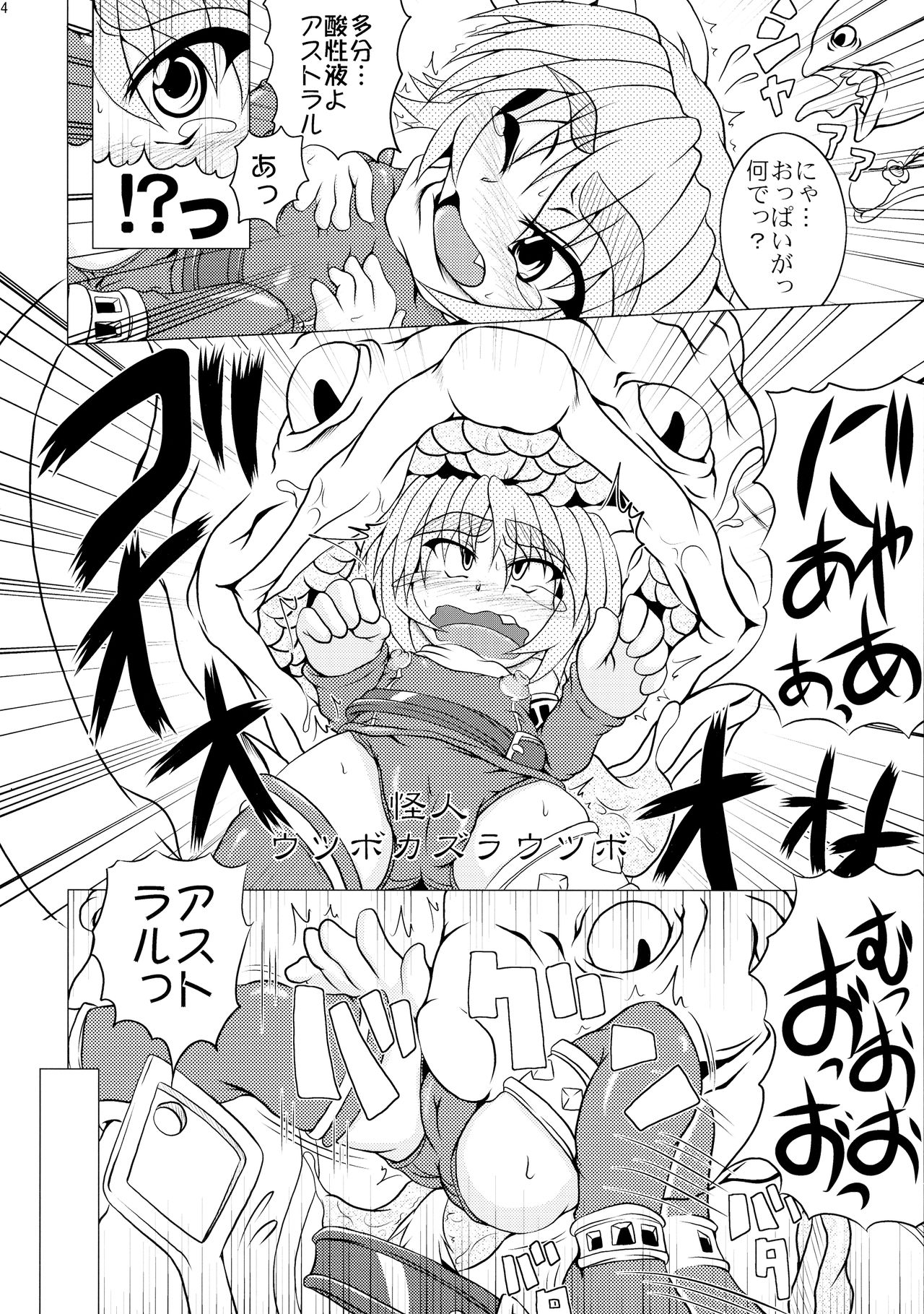 Shadan Shoujo Astral vs Utsubokazurautsubo - Page 14