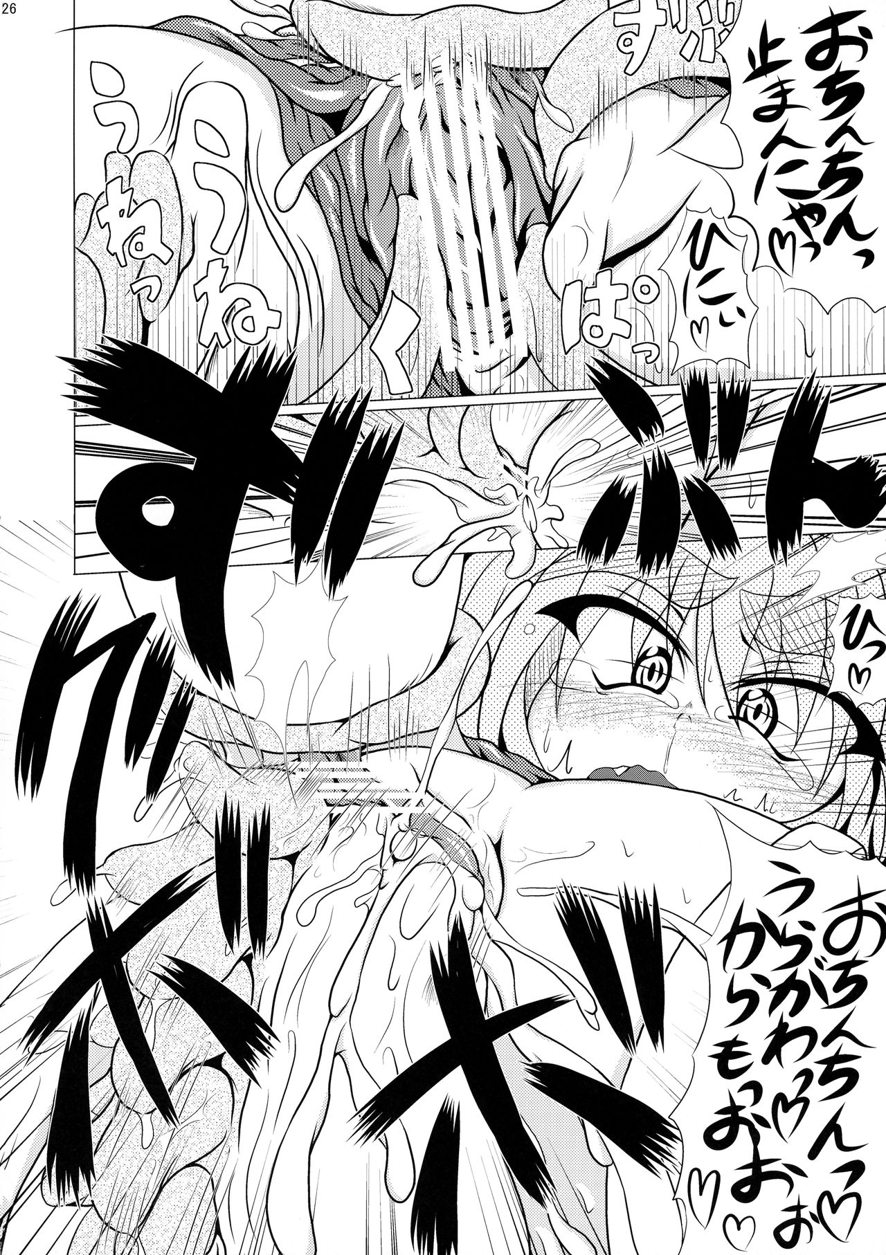 Shadan Shoujo Astral vs Utsubokazurautsubo - Page 26