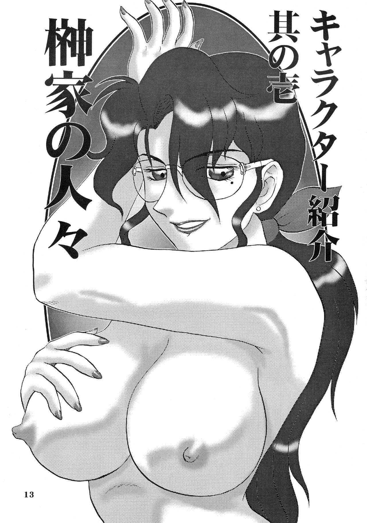 Kyouteki Kagaku Club Returns - Page 13