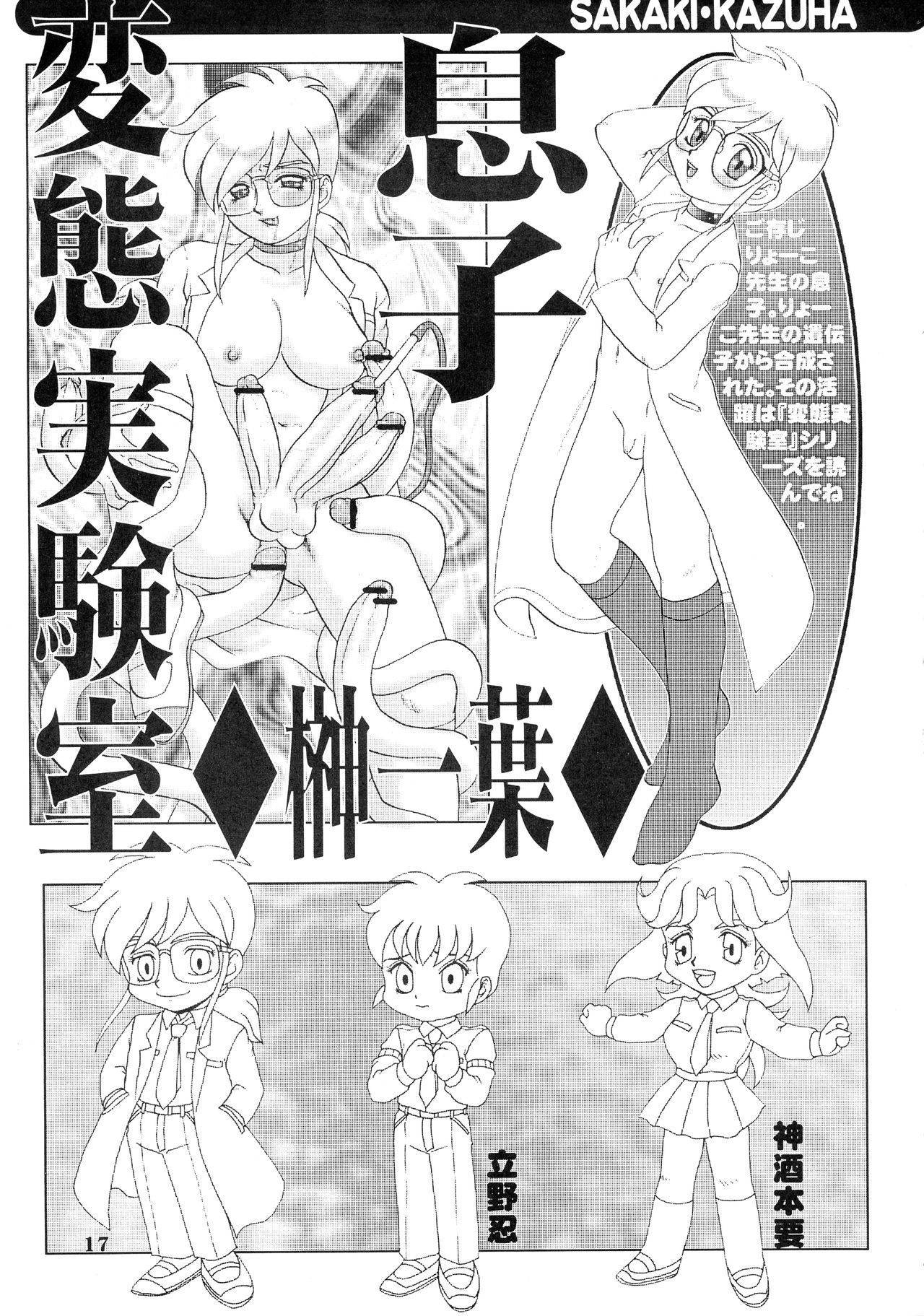 Kyouteki Kagaku Club Returns - Page 17