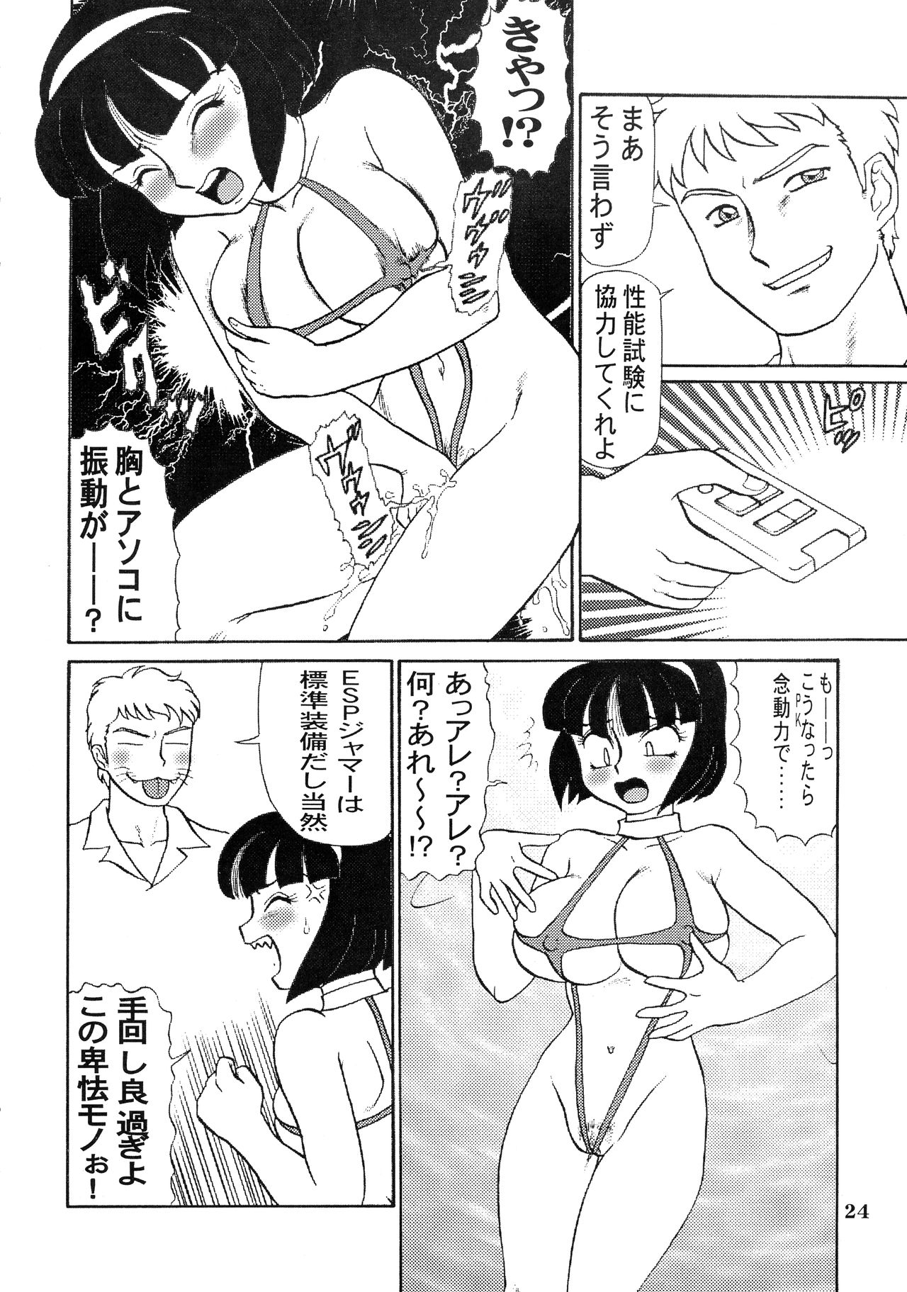 Kyouteki Kagaku Club Returns - Page 24