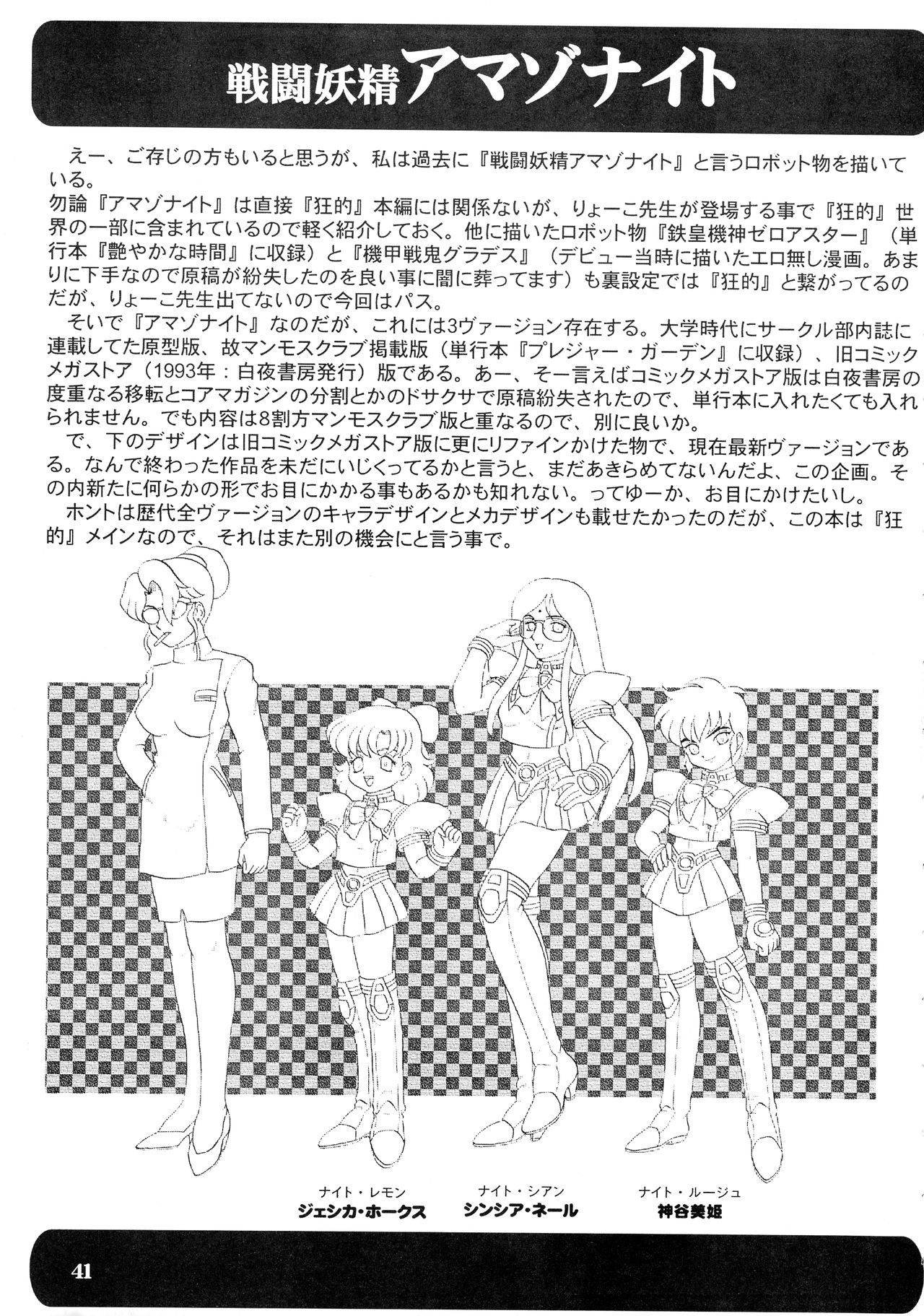 Kyouteki Kagaku Club Returns - Page 41