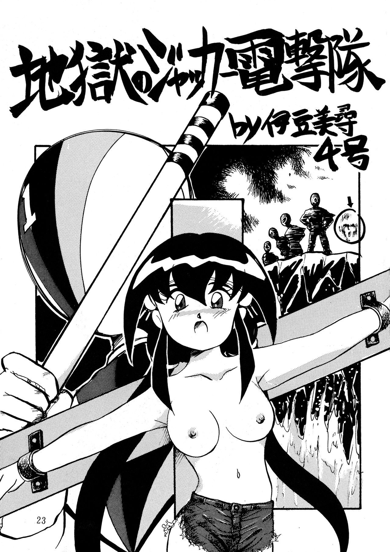 Goku tamashi - Page 23