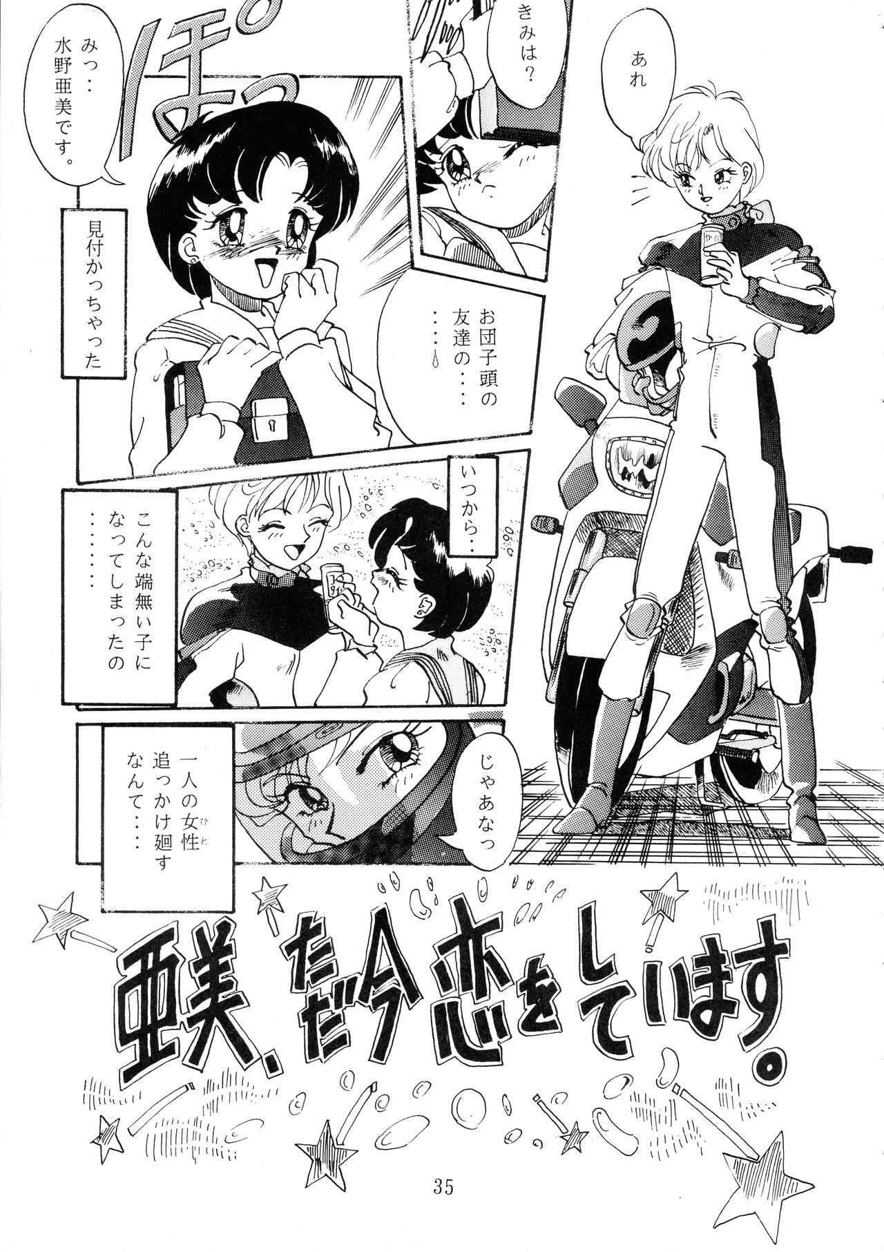 Goku tamashi - Page 35