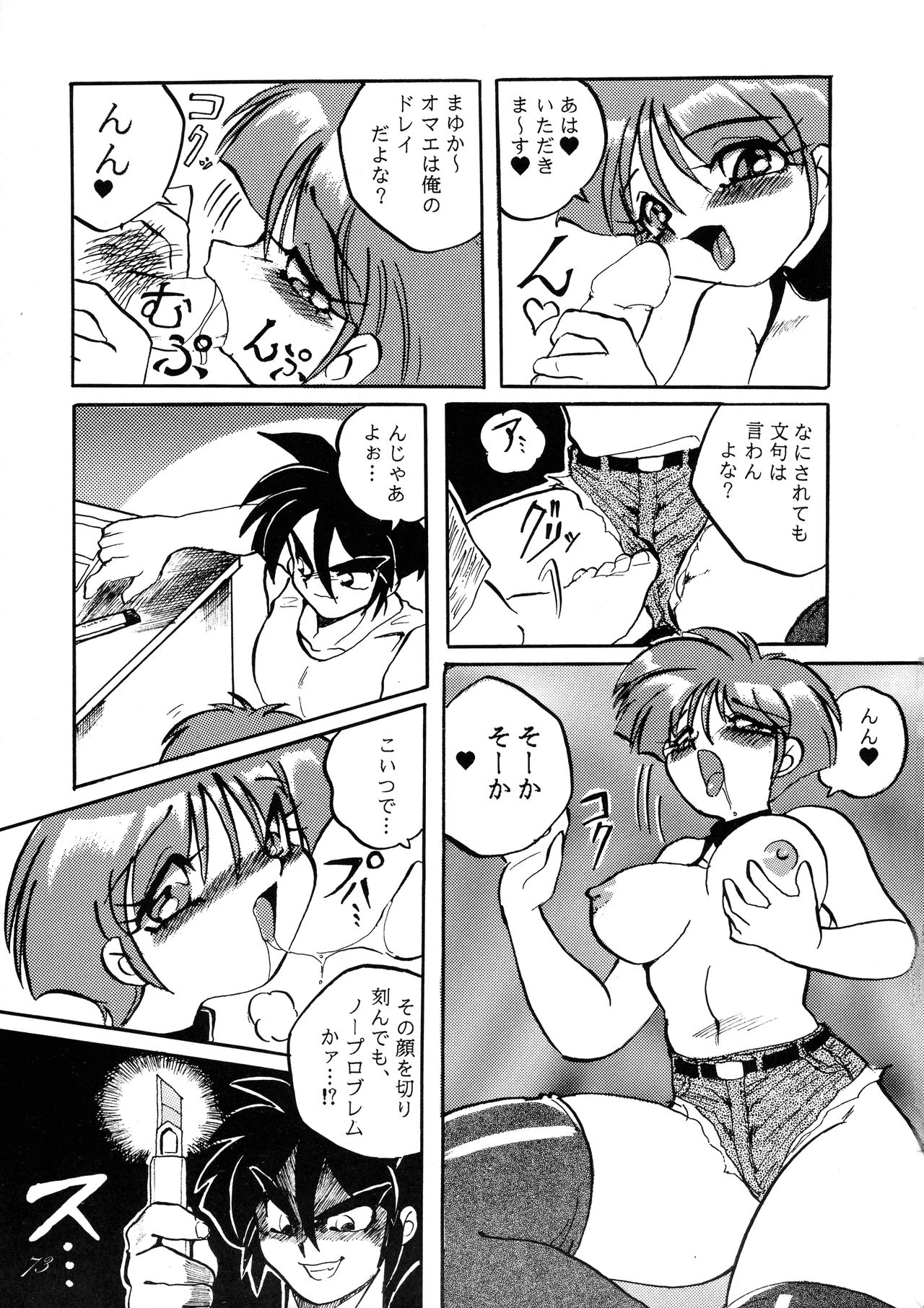 Goku tamashi - Page 73