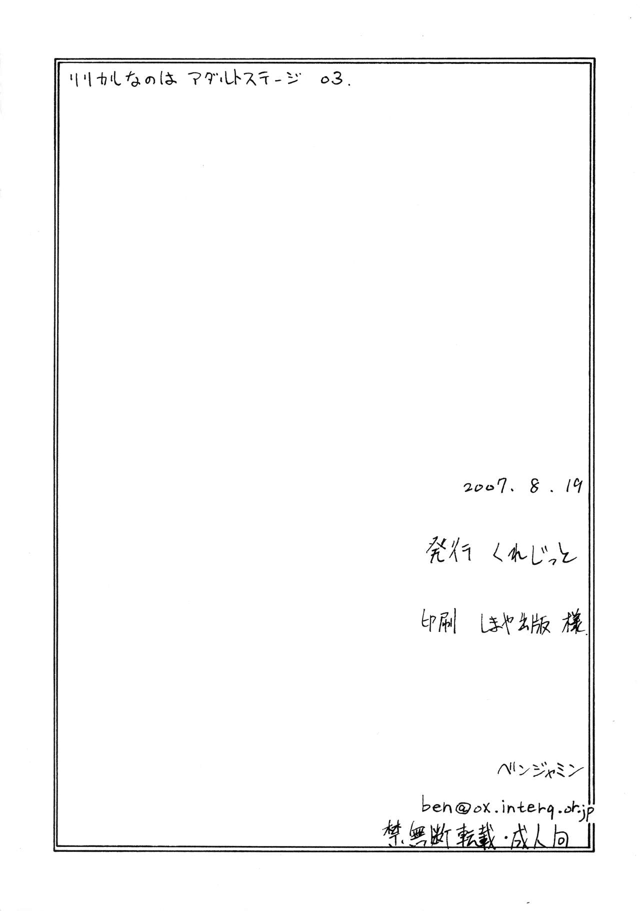 Mahou Shoujo Lyrical Nanoha Adult Stage 03 - Page 30