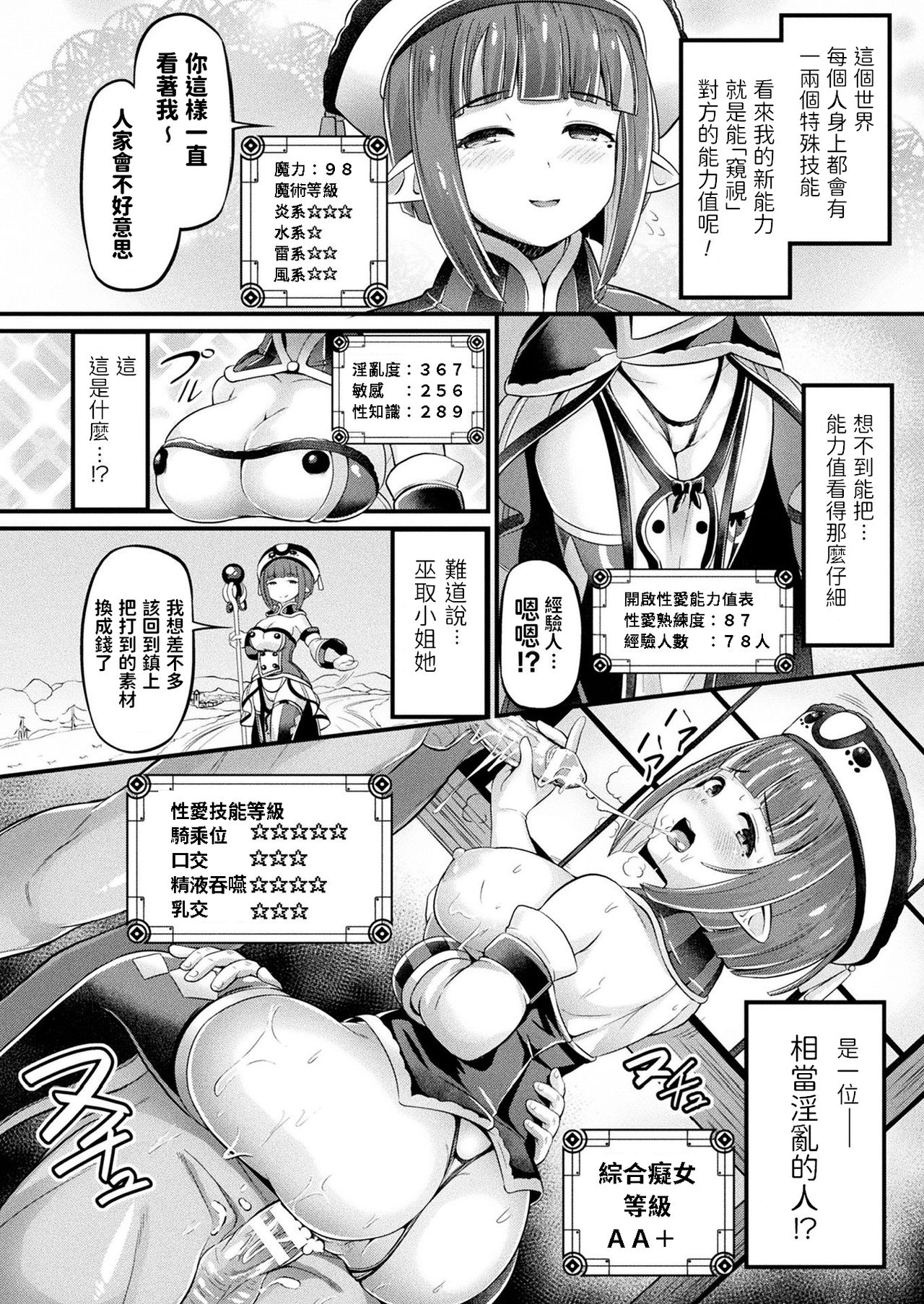 Marumie desu yo! Witch-san - Page 2