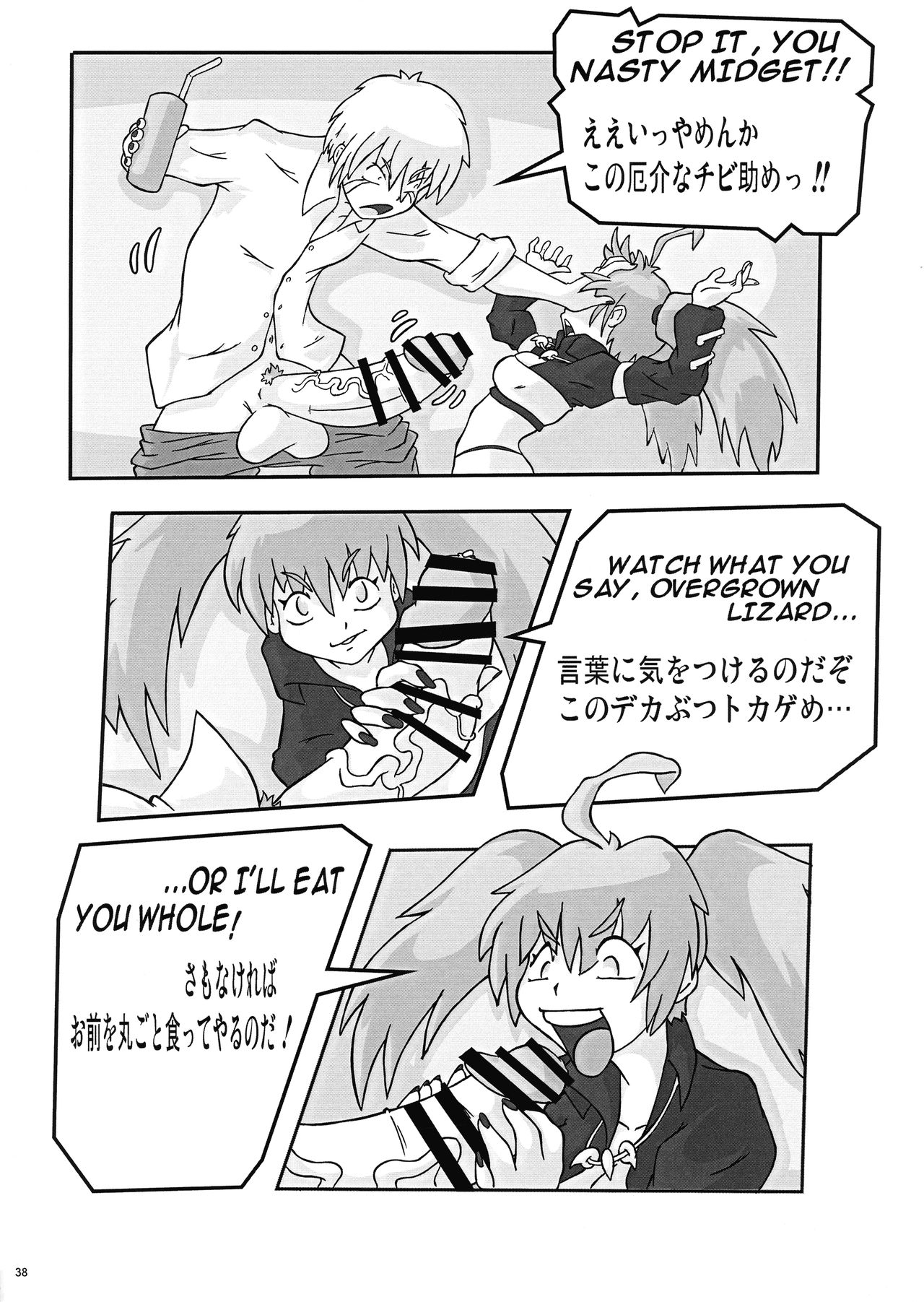 Shin Hanjuuryoku 44 - Page 38