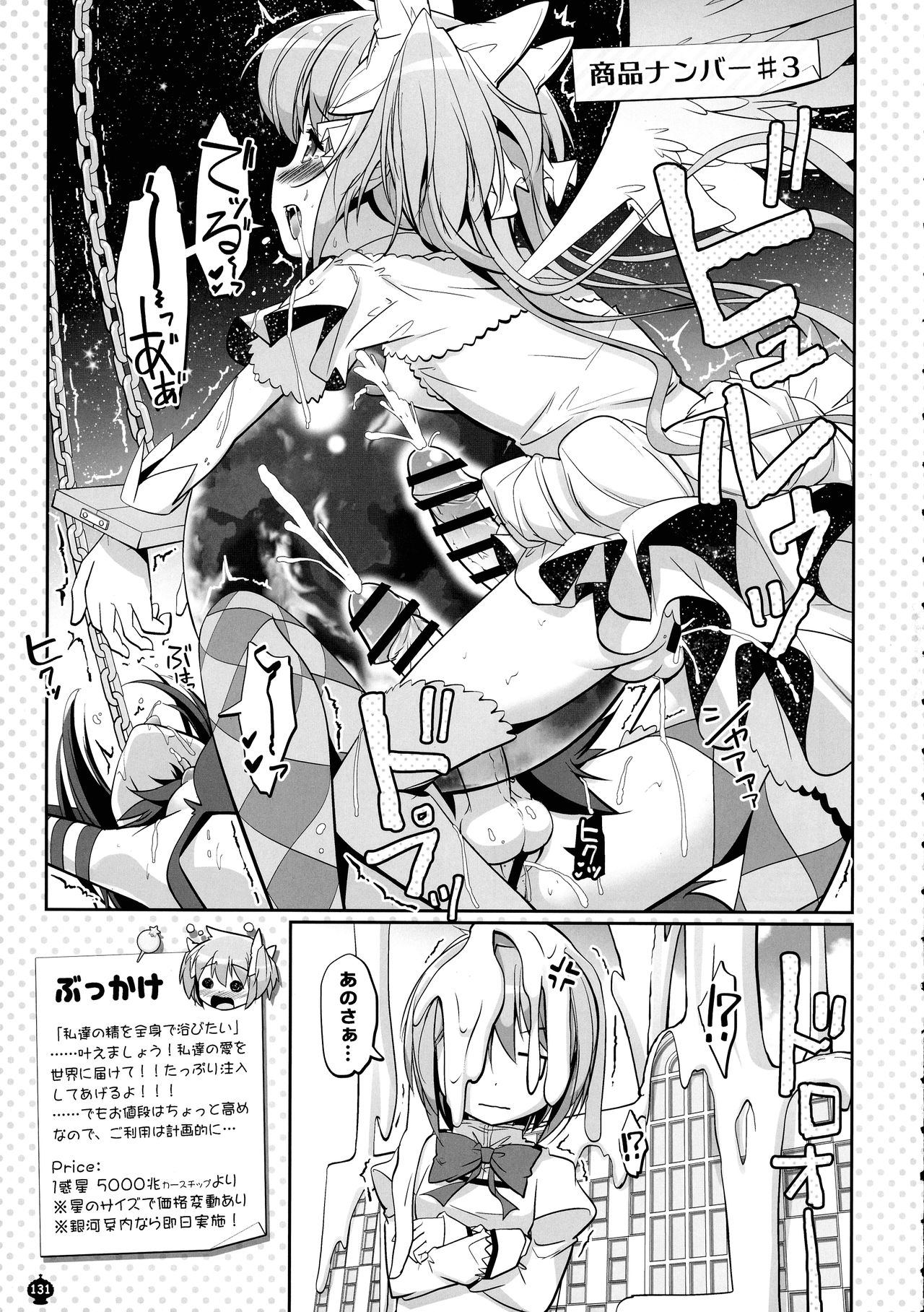 DEVILISH ULTIMATE ― AruAku Futanari Soushuuhen ― - Page 131