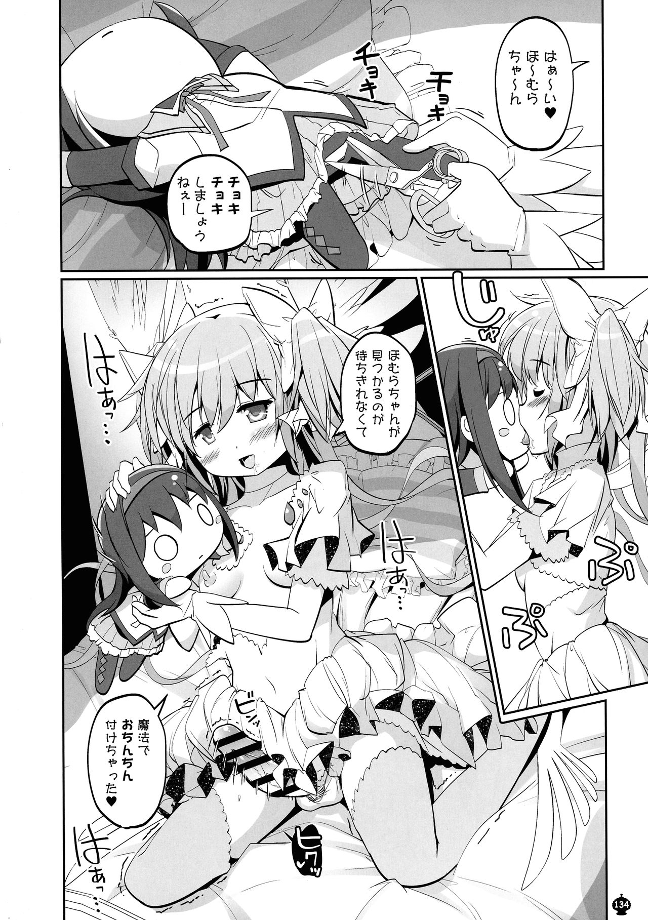DEVILISH ULTIMATE ― AruAku Futanari Soushuuhen ― - Page 134