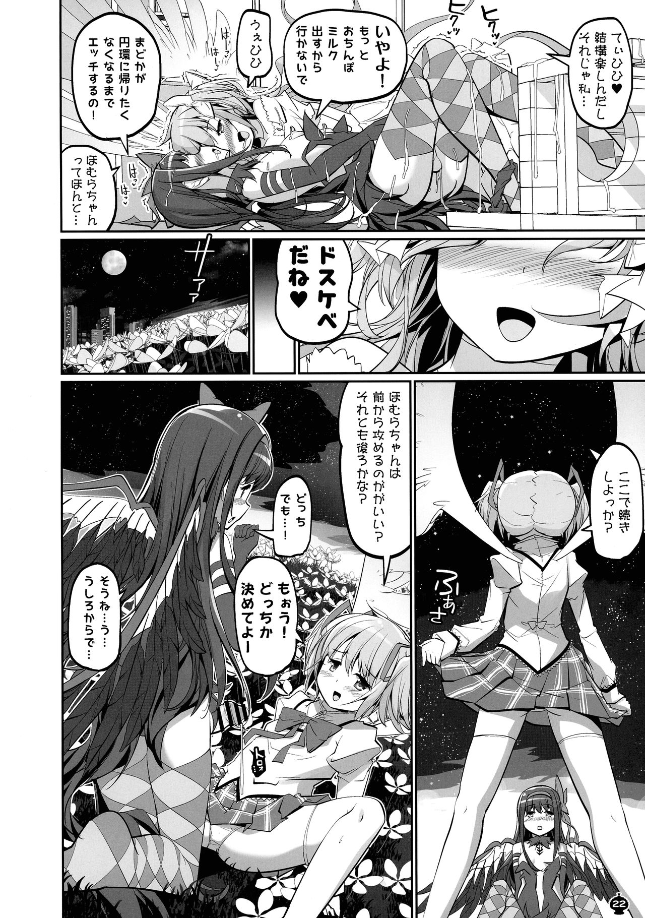 DEVILISH ULTIMATE ― AruAku Futanari Soushuuhen ― - Page 22