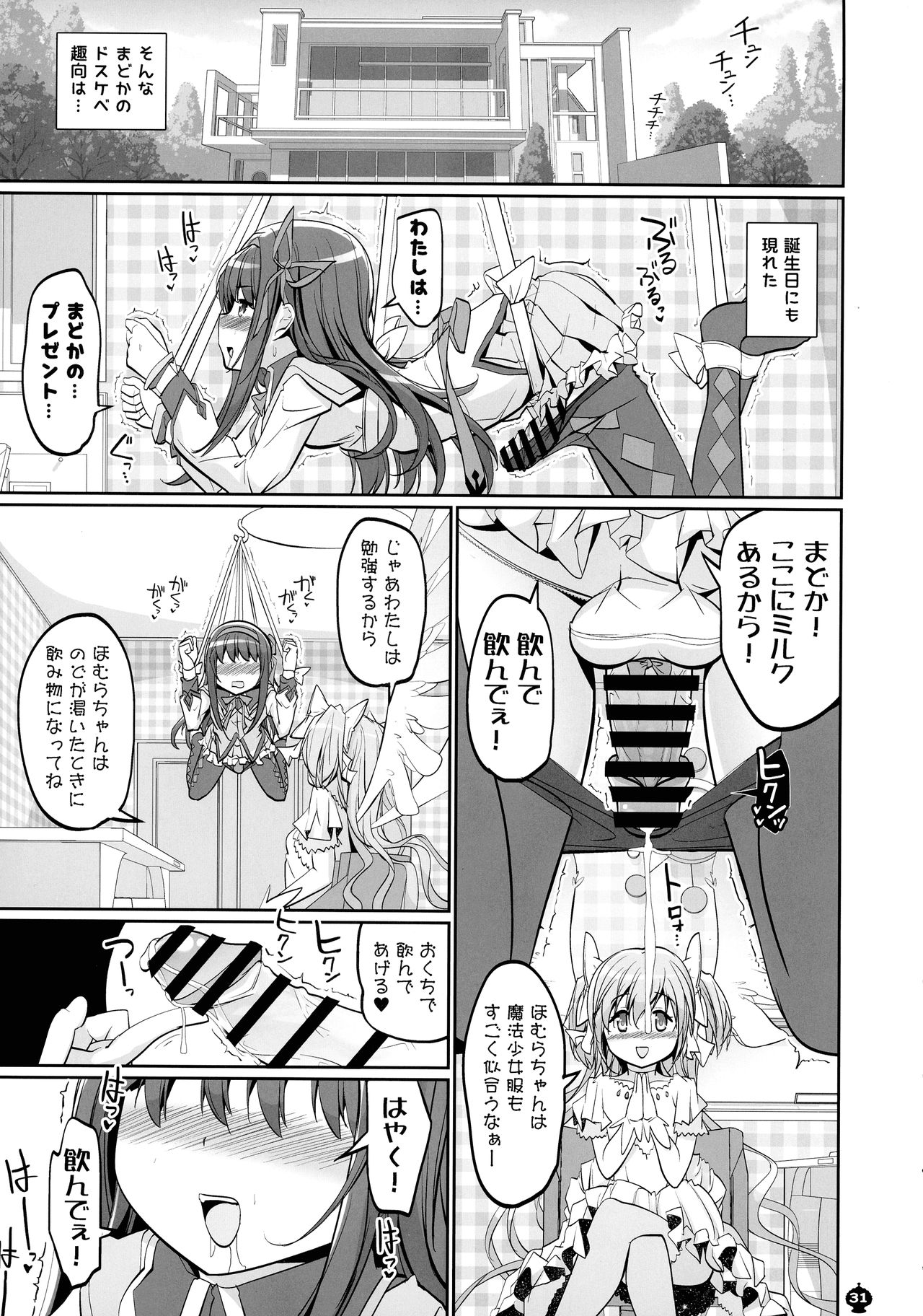DEVILISH ULTIMATE ― AruAku Futanari Soushuuhen ― - Page 31